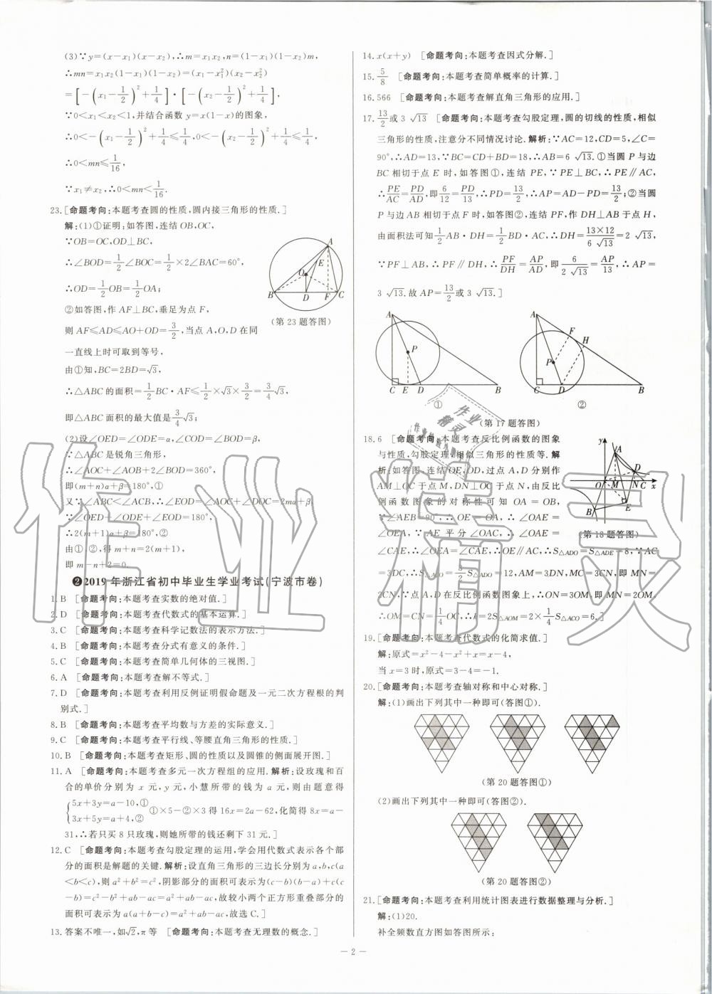 2020年步步高中考复习数学浙江专版 第2页