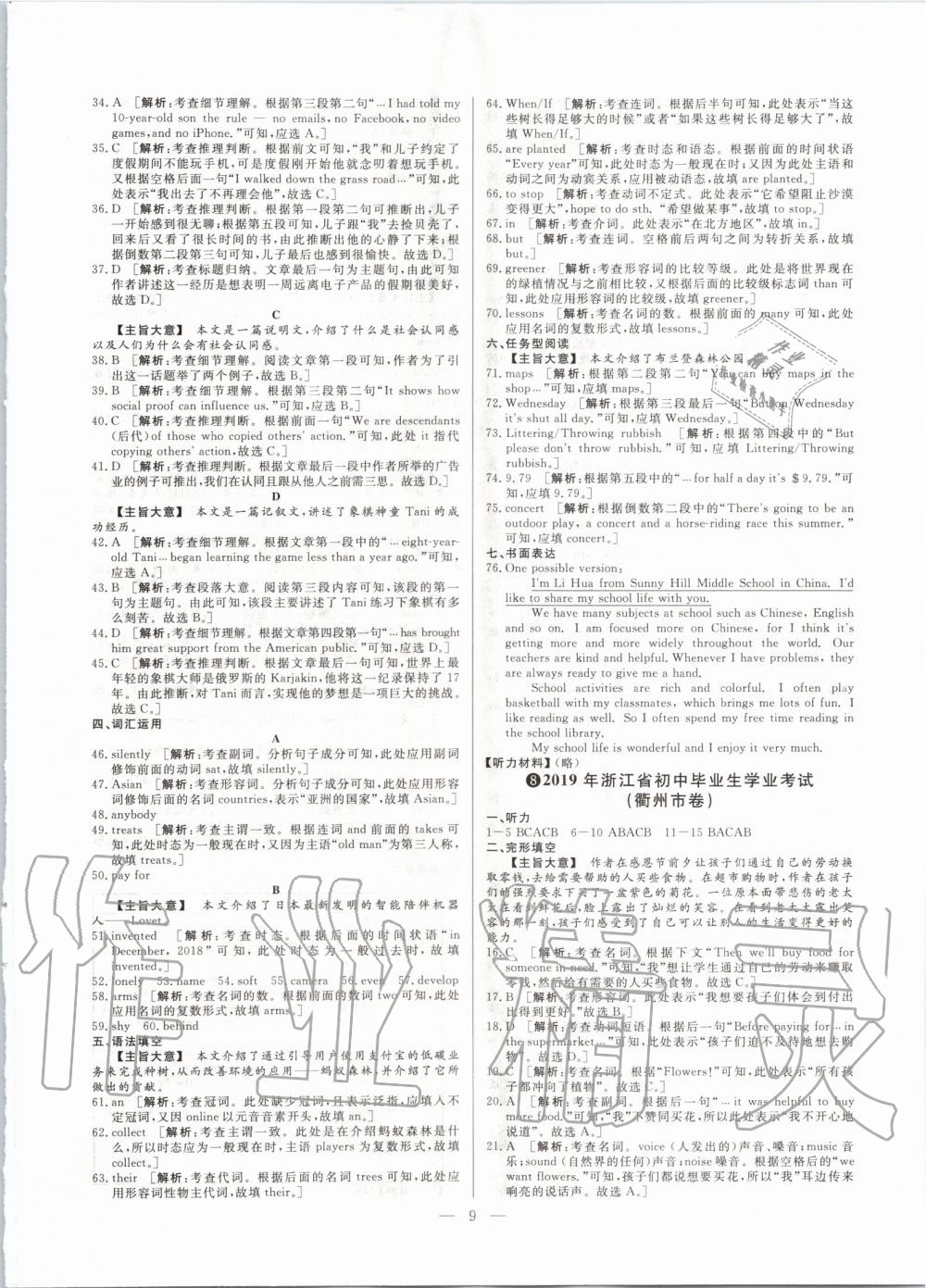 2020年步步高中考复习英语浙江专版 第9页