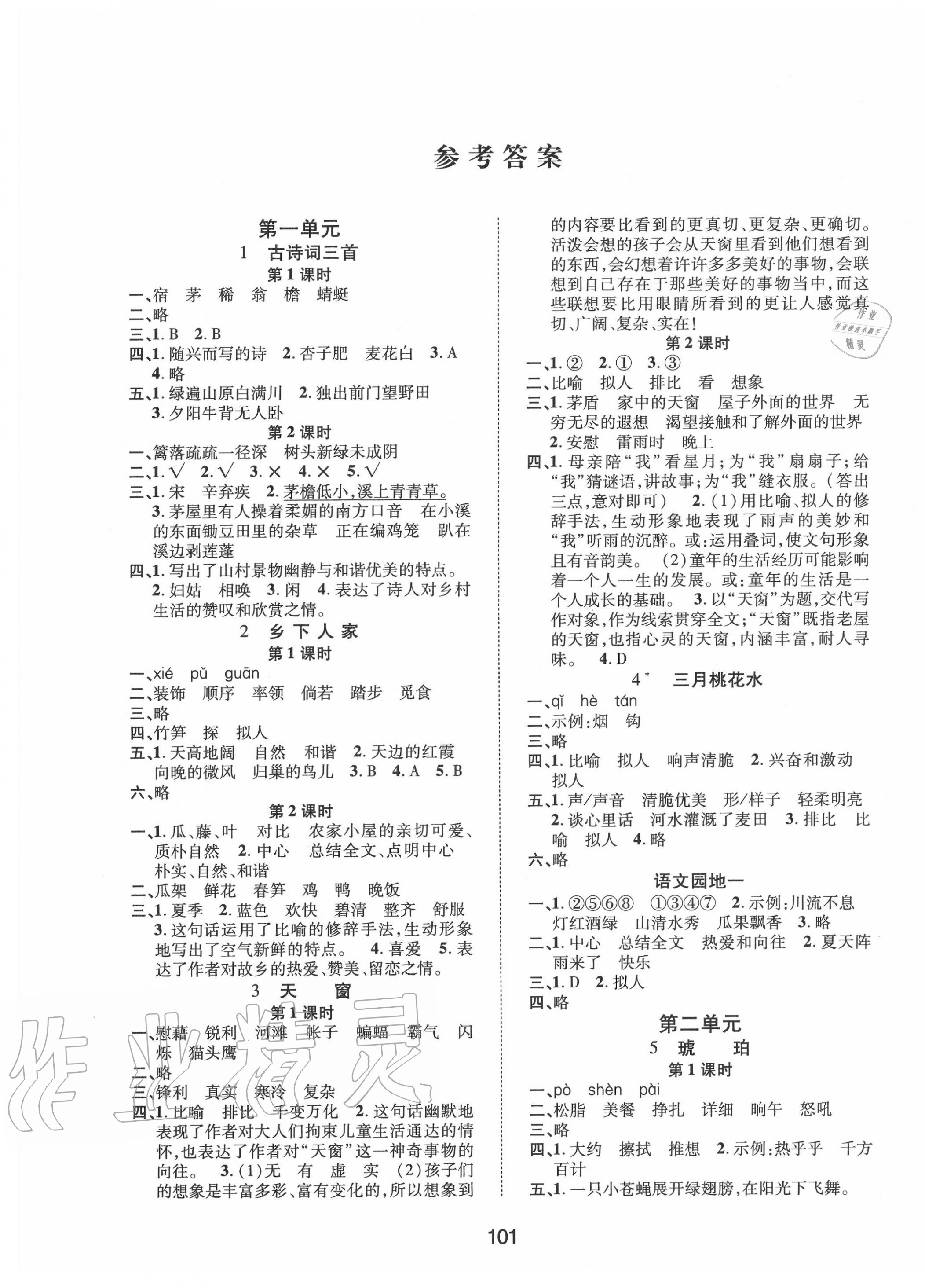 2020年創(chuàng)新學習三級訓練課時特訓四年級語文下冊人教版 第1頁