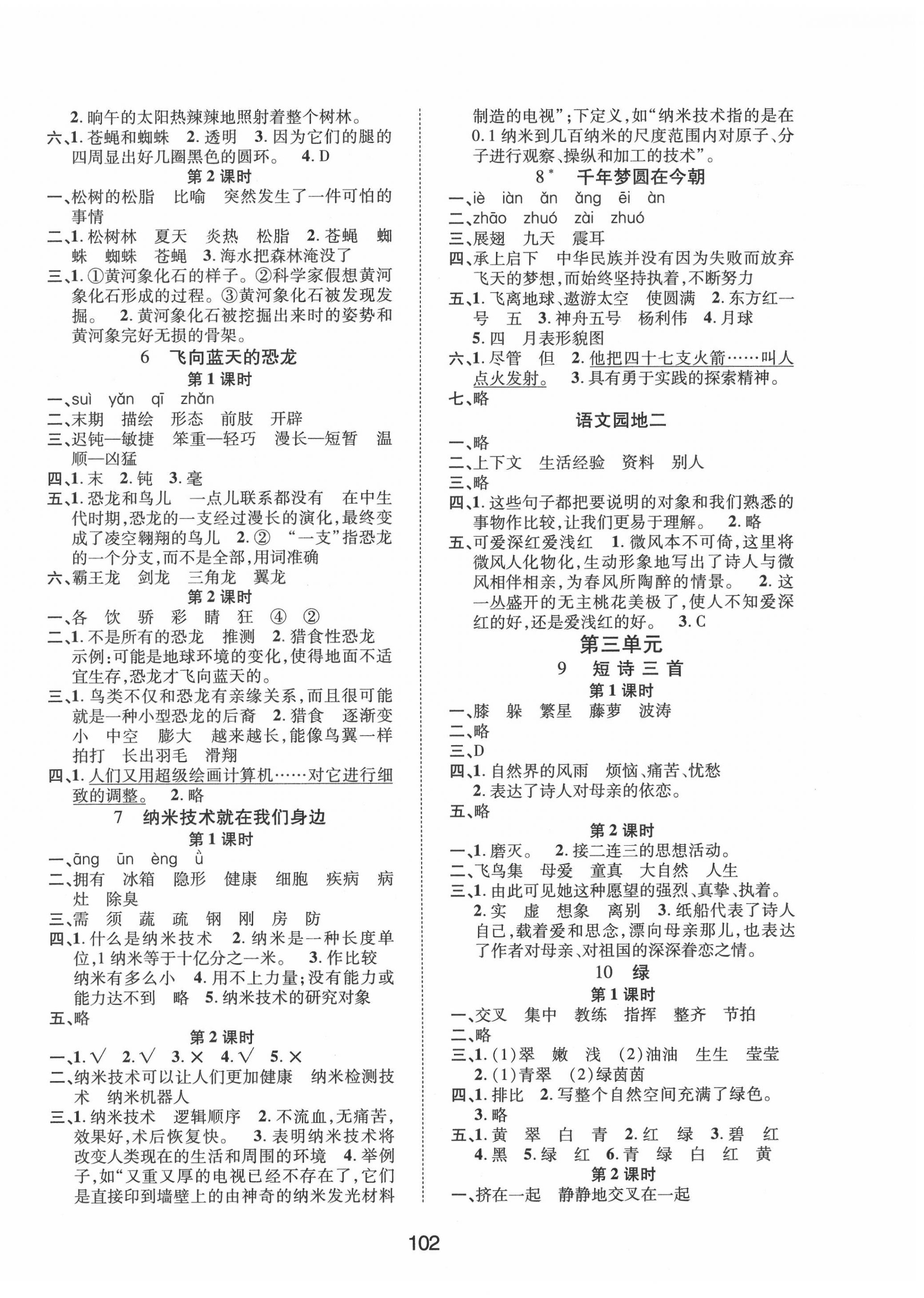 2020年創(chuàng)新學(xué)習(xí)三級訓(xùn)練課時特訓(xùn)四年級語文下冊人教版 第2頁