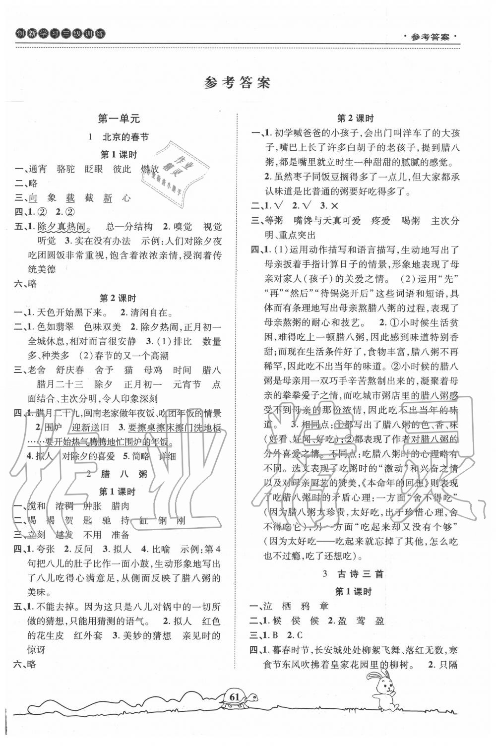 2020年創(chuàng)新學(xué)習(xí)三級訓(xùn)練六年級語文下冊通用版 第1頁