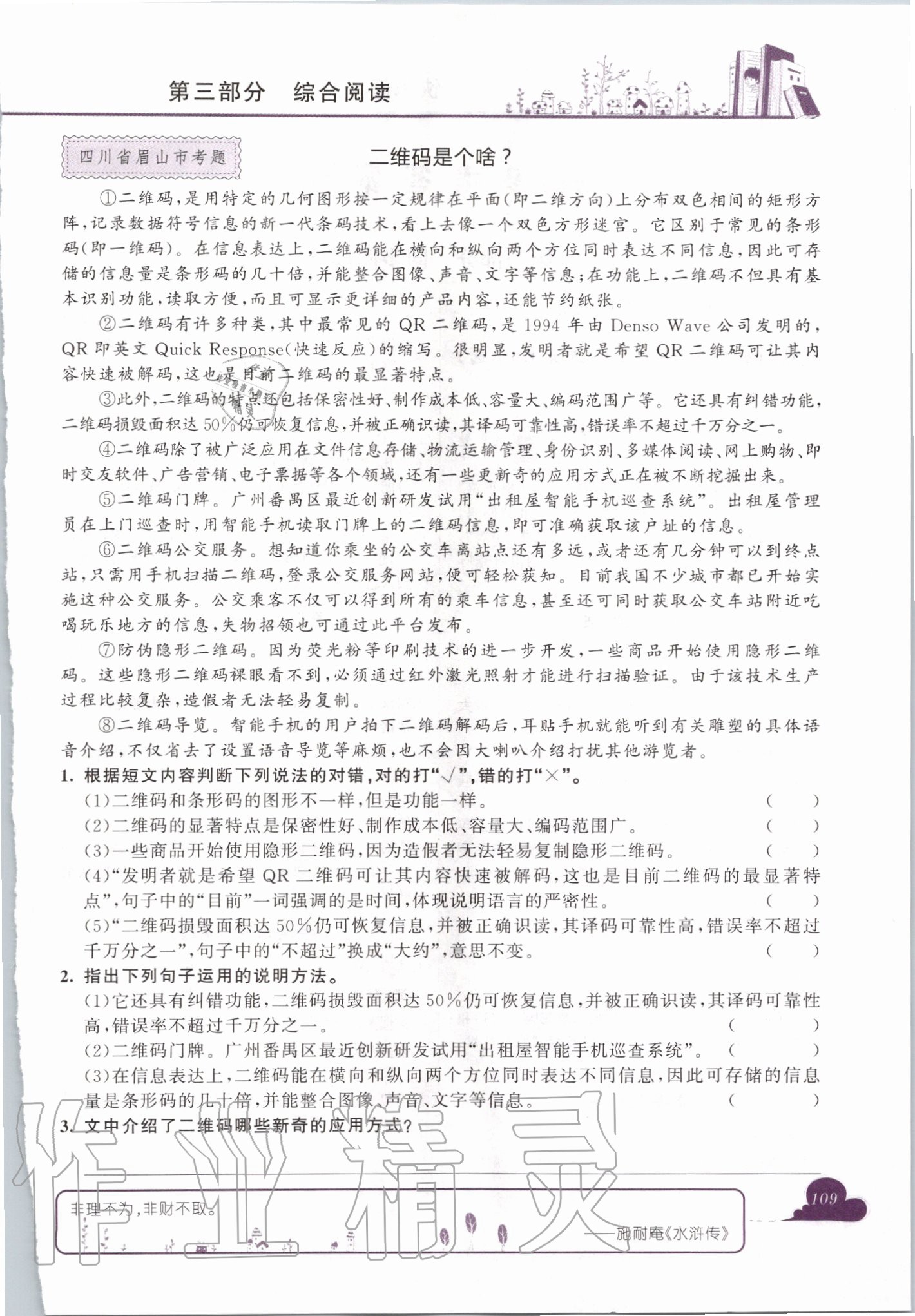 2020年黄冈小状元快乐阅读五年级下册广东专版 第1页