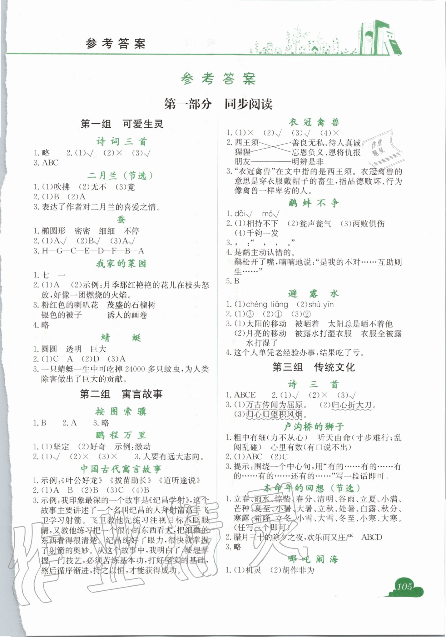2020年黄冈小状元快乐阅读三年级下册广东专版 第1页