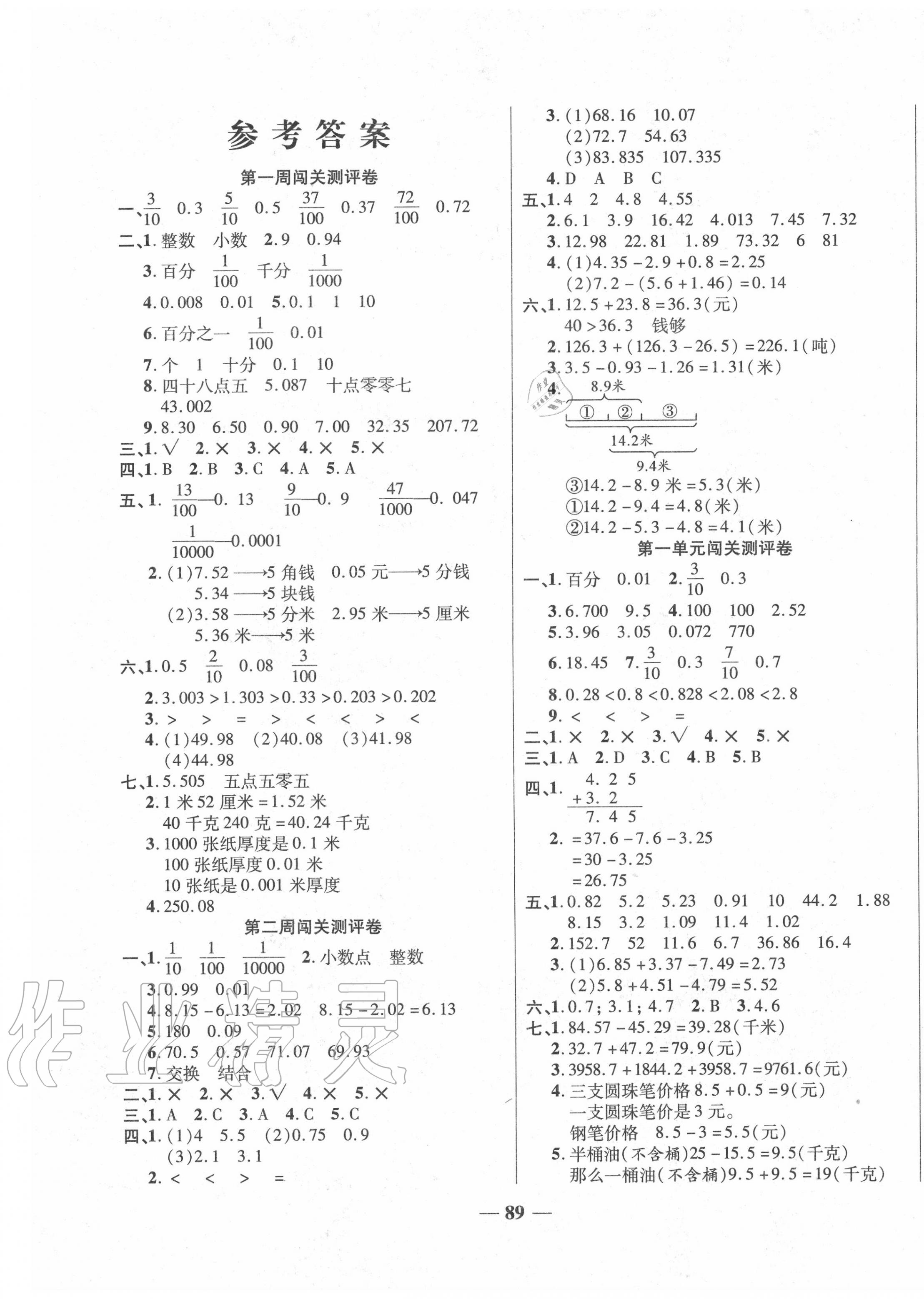 2020年特优练考卷四年级数学下册北师大版答案