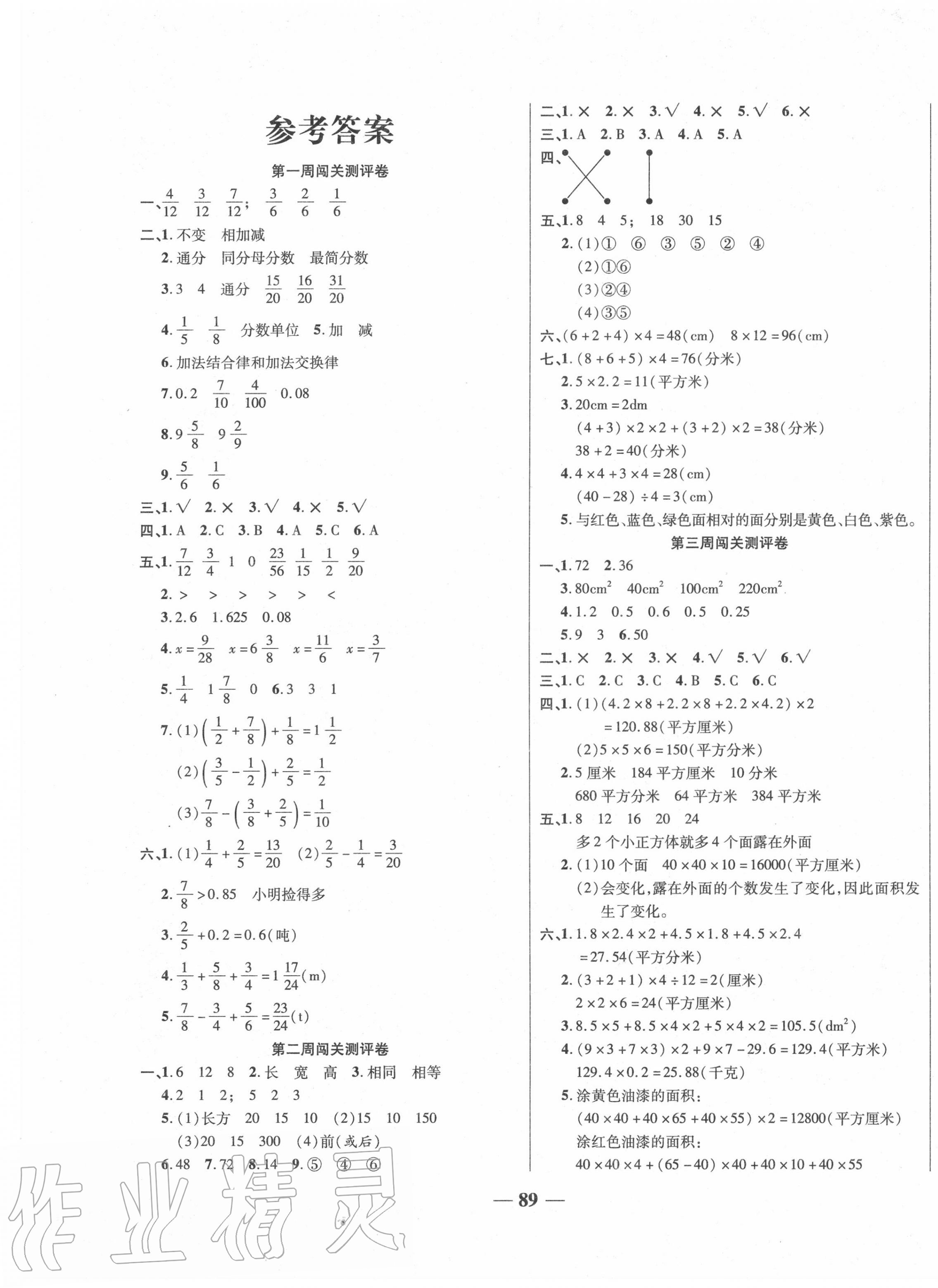 2021年特优练考卷五年级数学下册北师大版第1页参考答案