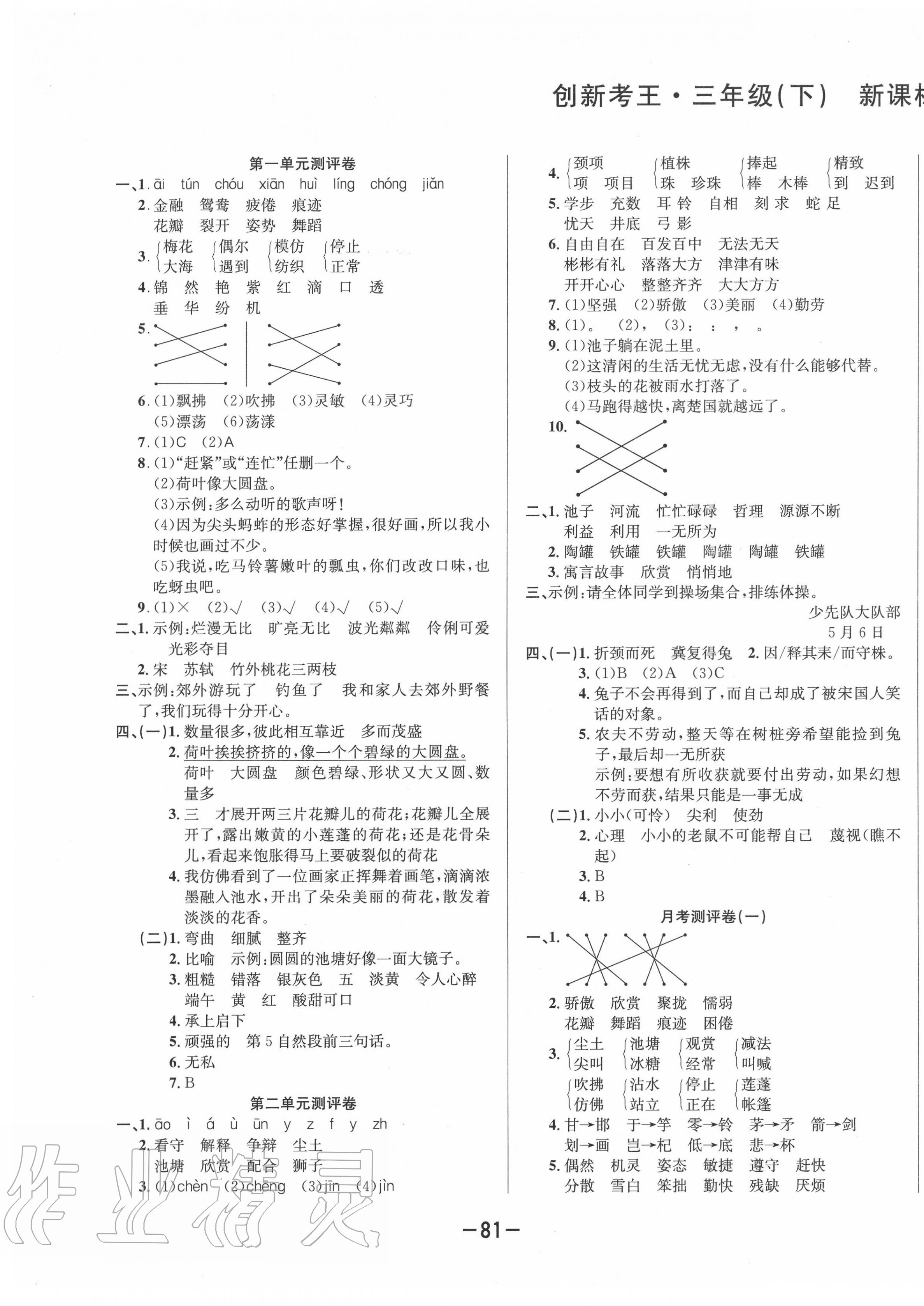 2020年創(chuàng)新考王完全試卷三年級(jí)語(yǔ)文下冊(cè)人教版 第1頁(yè)