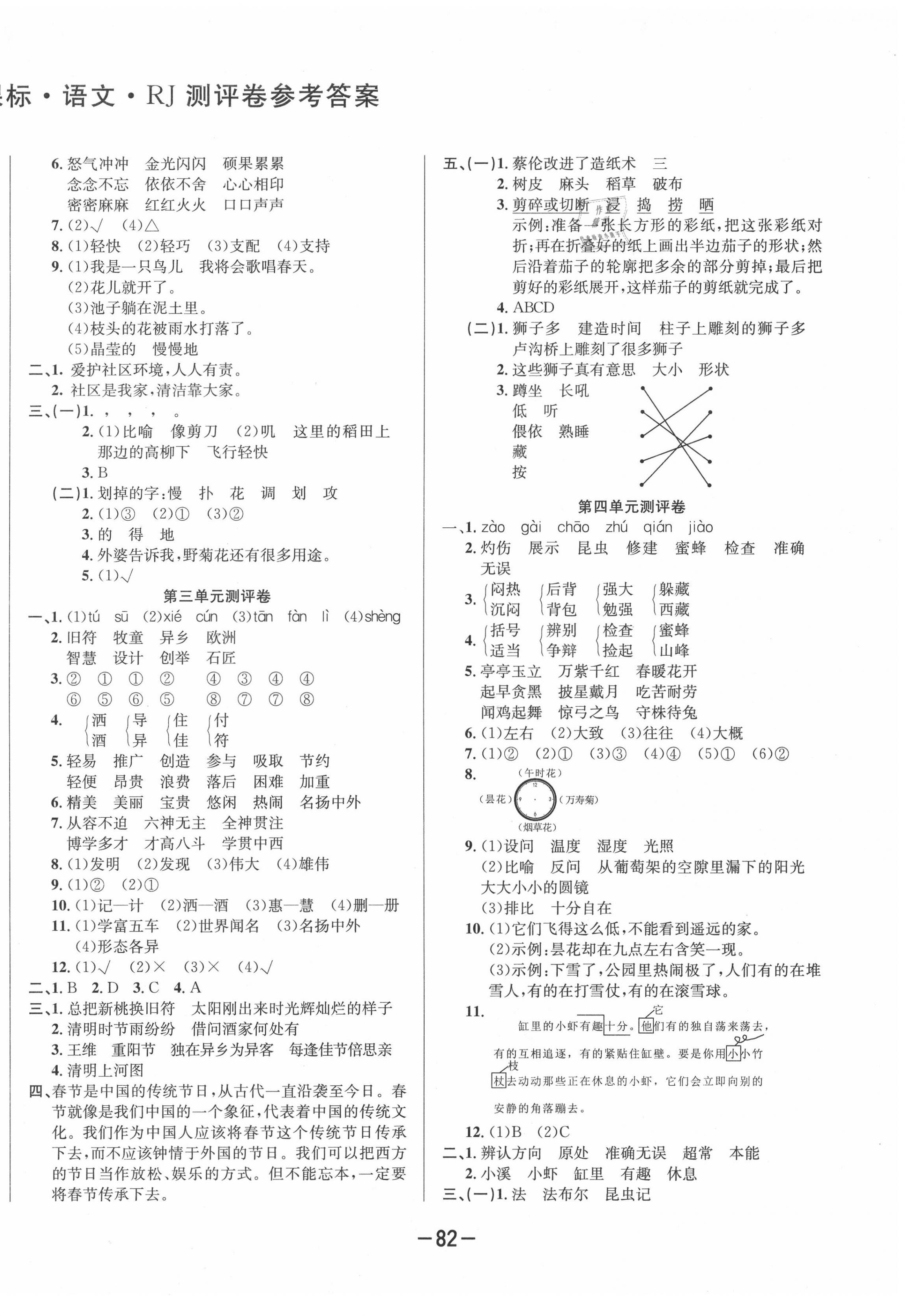 2020年創(chuàng)新考王完全試卷三年級語文下冊人教版 第2頁