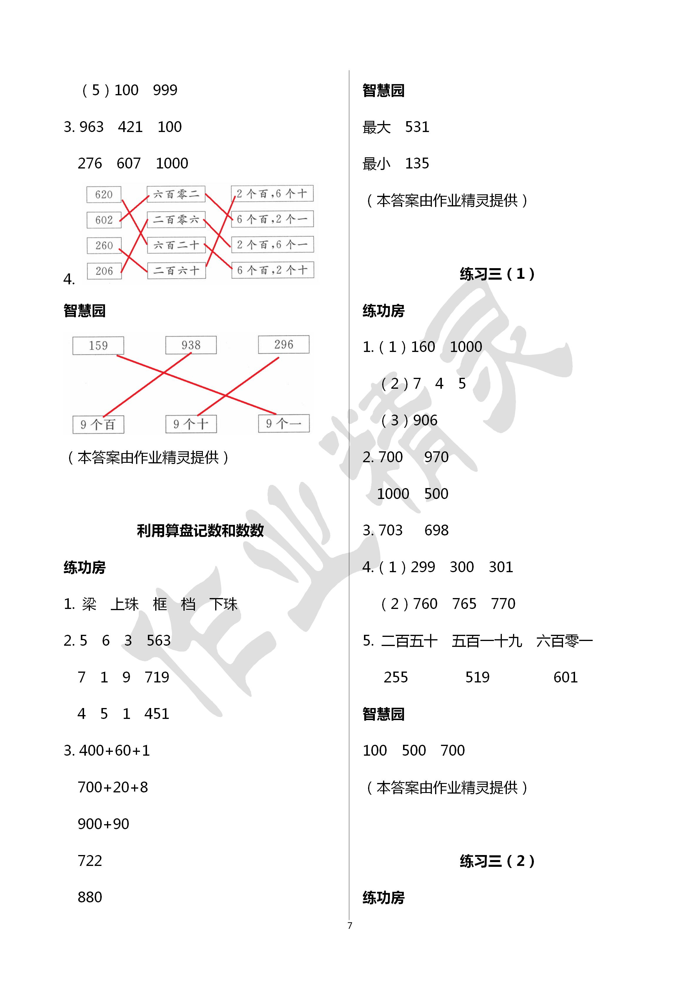 2020年课堂练习二年级数学下册苏教版 第7页