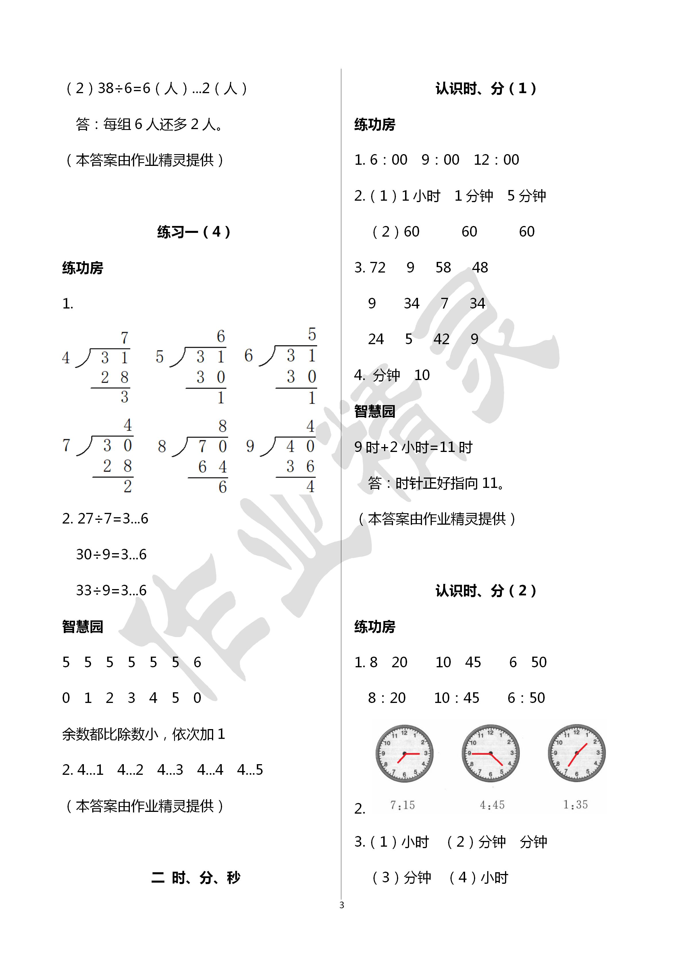 2020年課堂練習二年級數(shù)學下冊蘇教版 第3頁