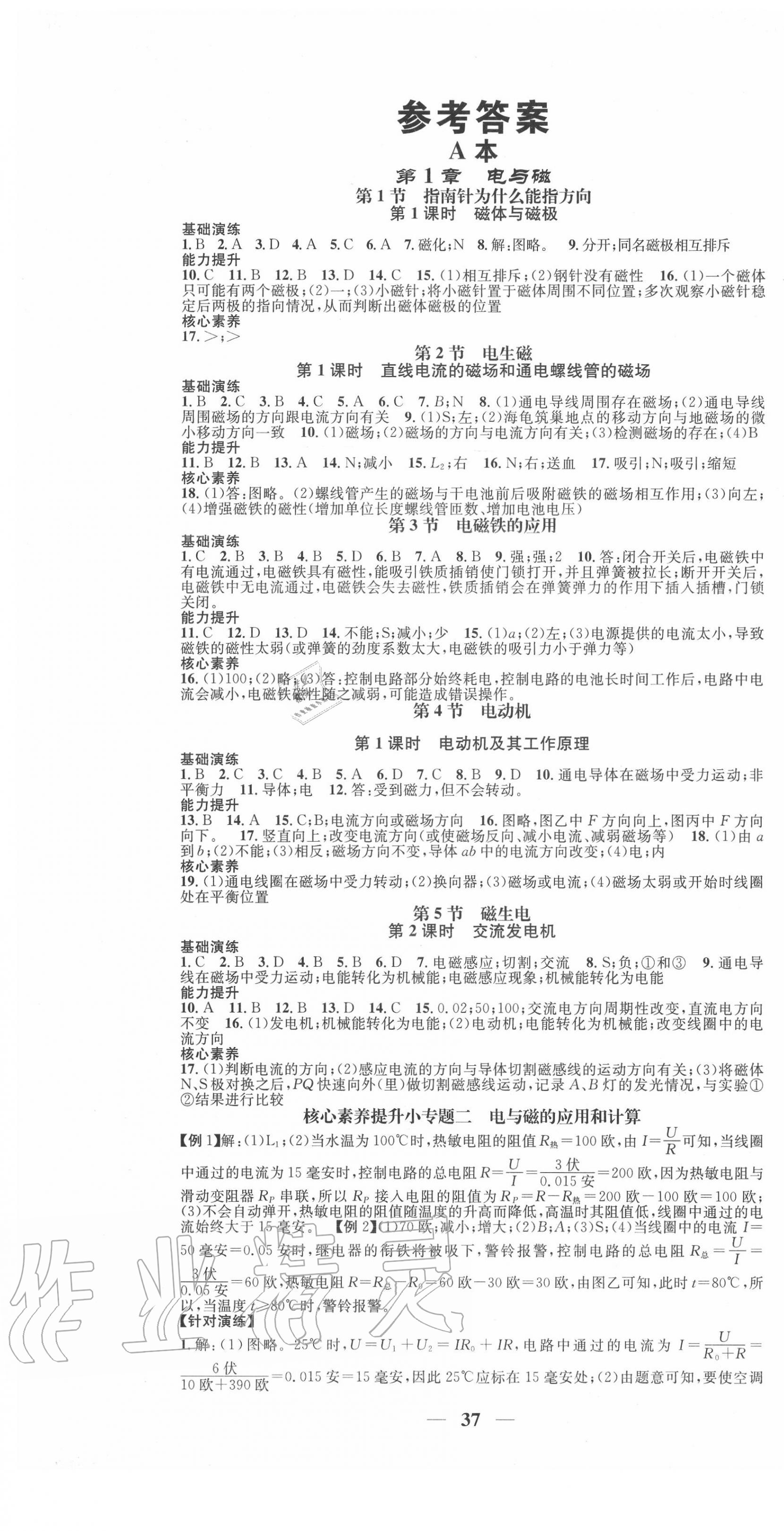 2020年智慧学堂八年级科学下册浙教版天津科学技术出版社 第1页