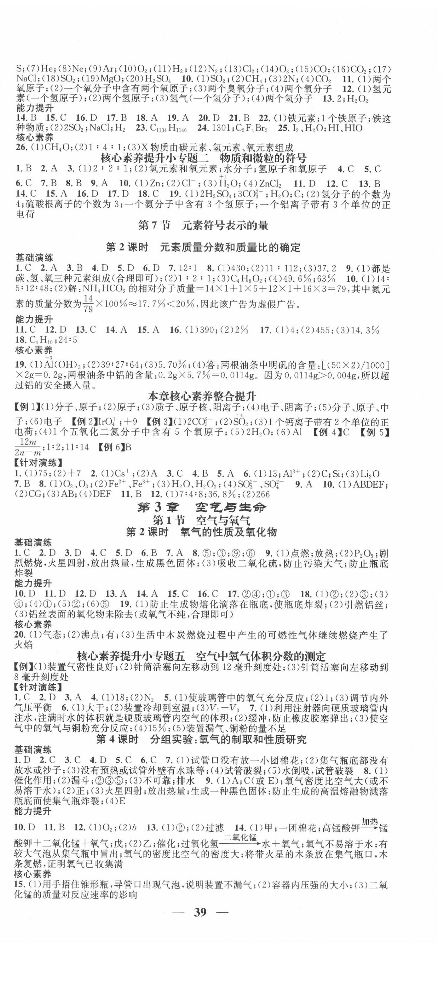 2020年智慧学堂八年级科学下册浙教版天津科学技术出版社 第3页