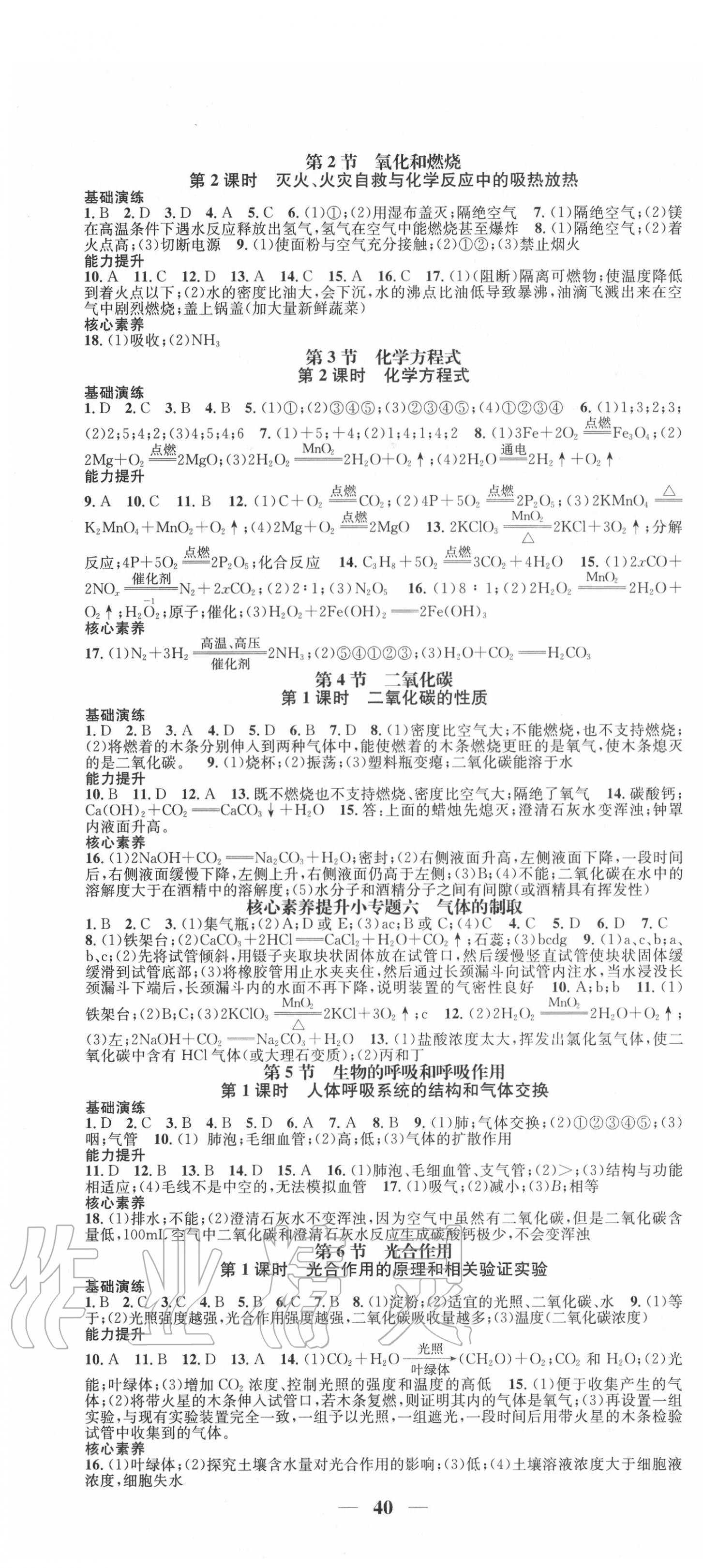 2020年智慧学堂八年级科学下册浙教版天津科学技术出版社 第4页