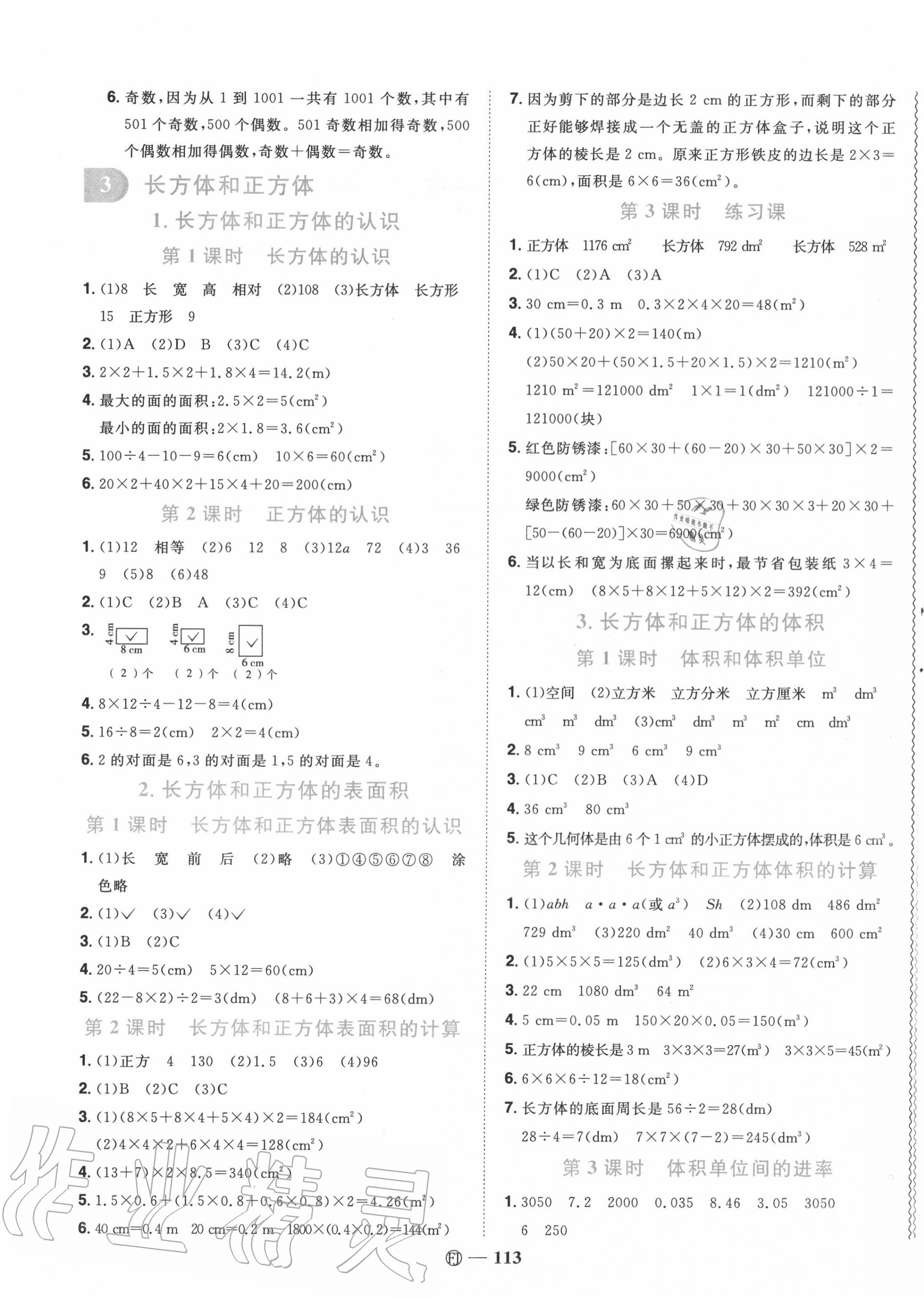 2020年阳光同学课时优化作业五年级数学下册人教版福建专版 参考答案第3页