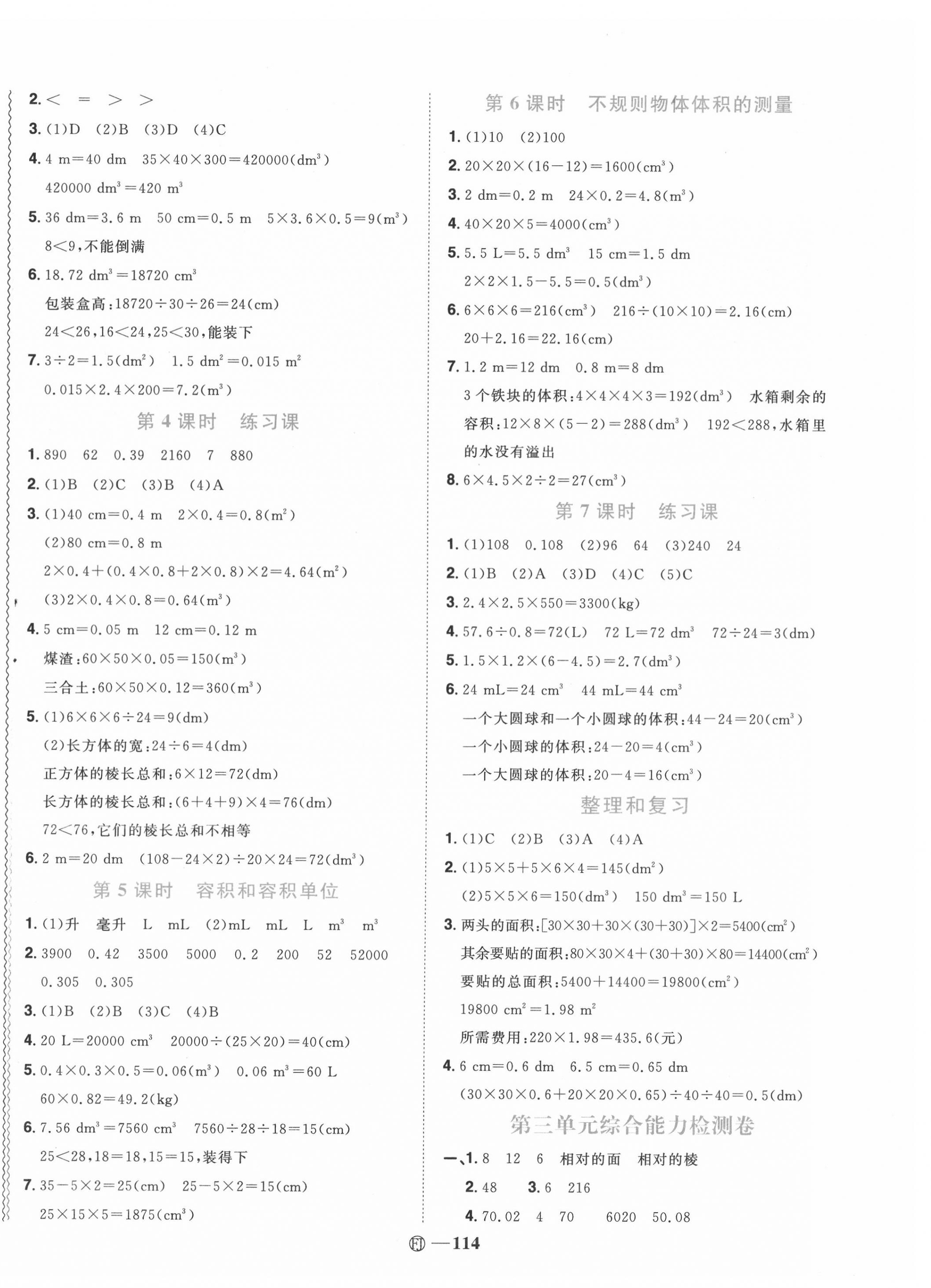 2020年阳光同学课时优化作业五年级数学下册人教版福建专版 参考答案第4页