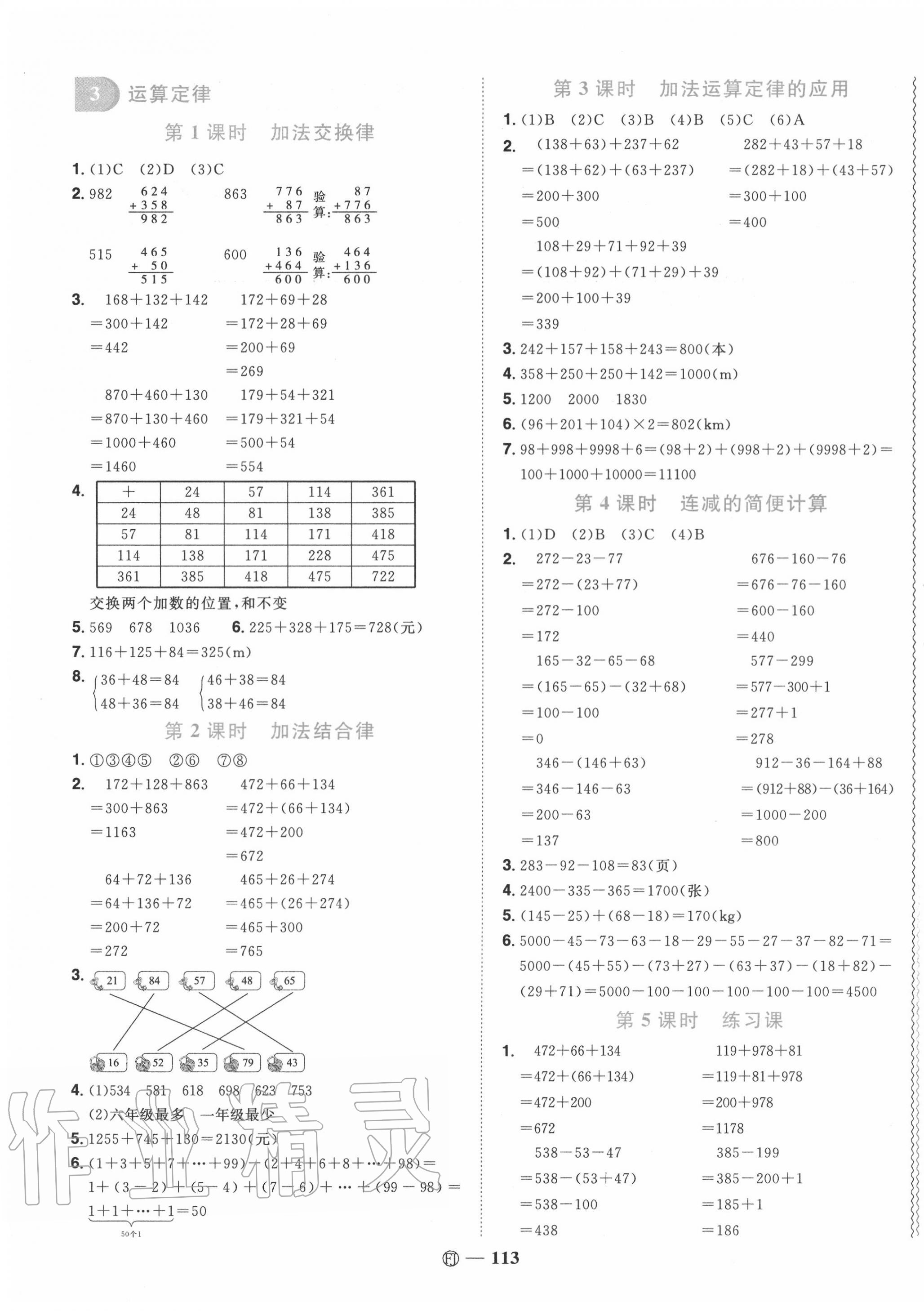 2020年阳光同学课时优化作业四年级数学下册人教版福建专版 参考答案第3页