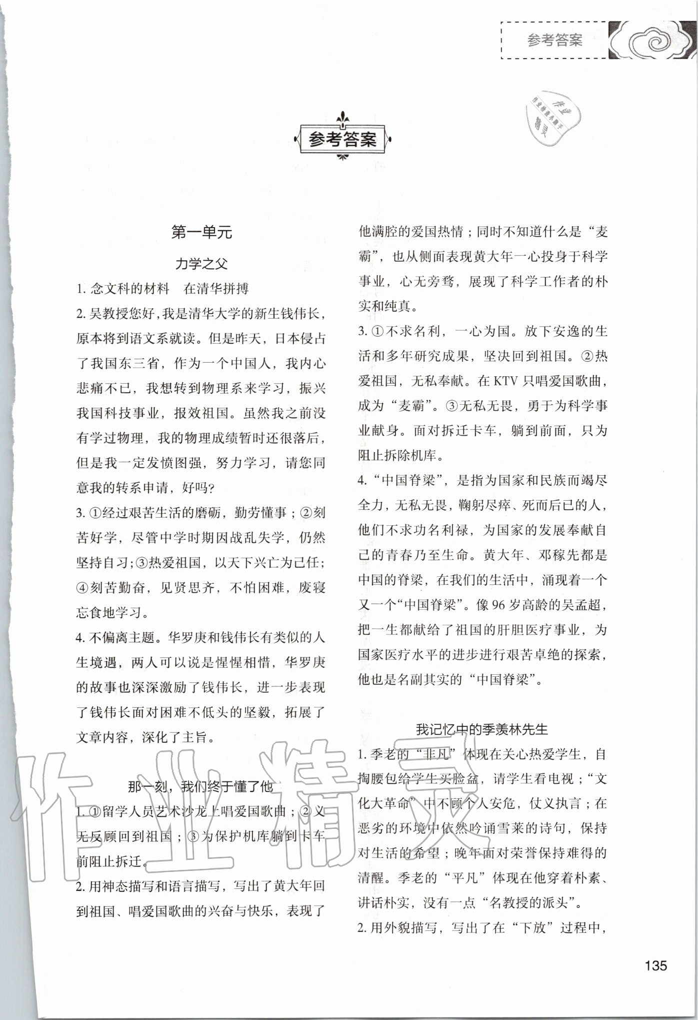 2020年初中現(xiàn)代文文言文深度訓(xùn)練七年級下冊 第1頁