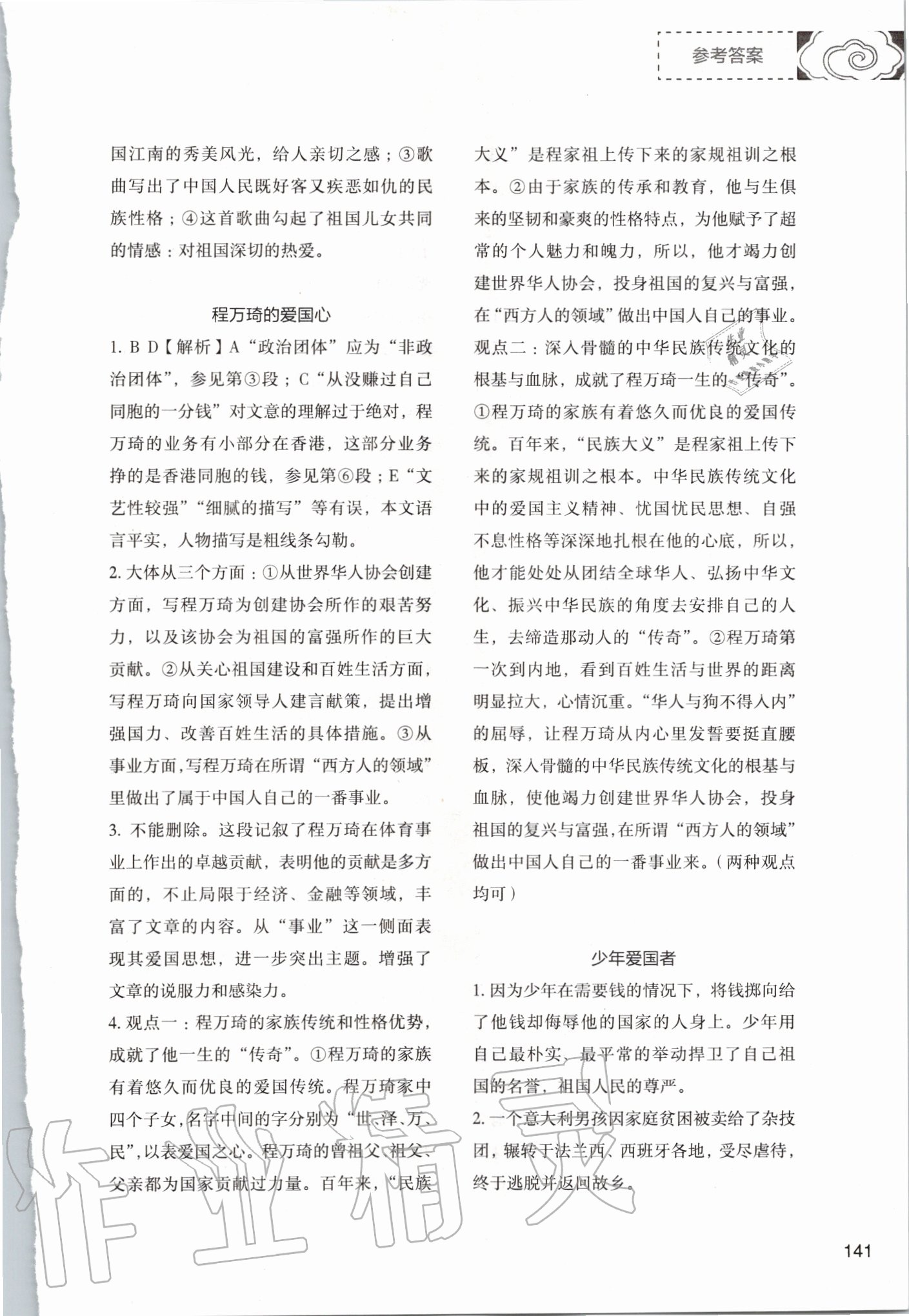 2020年初中現(xiàn)代文文言文深度訓(xùn)練七年級下冊 第7頁