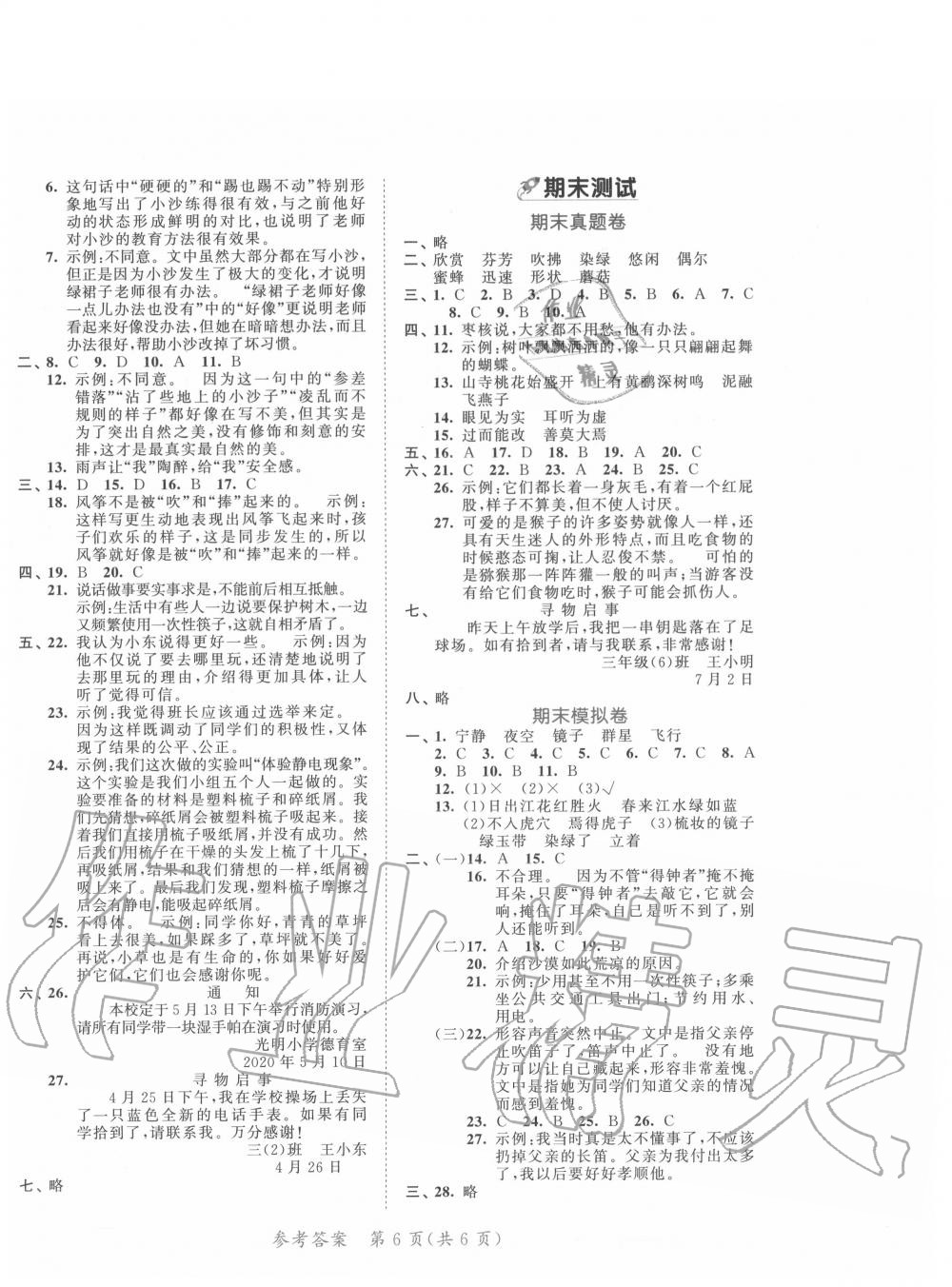 2020年53全优卷小学语文三年级下册人教版福建专用 第2页