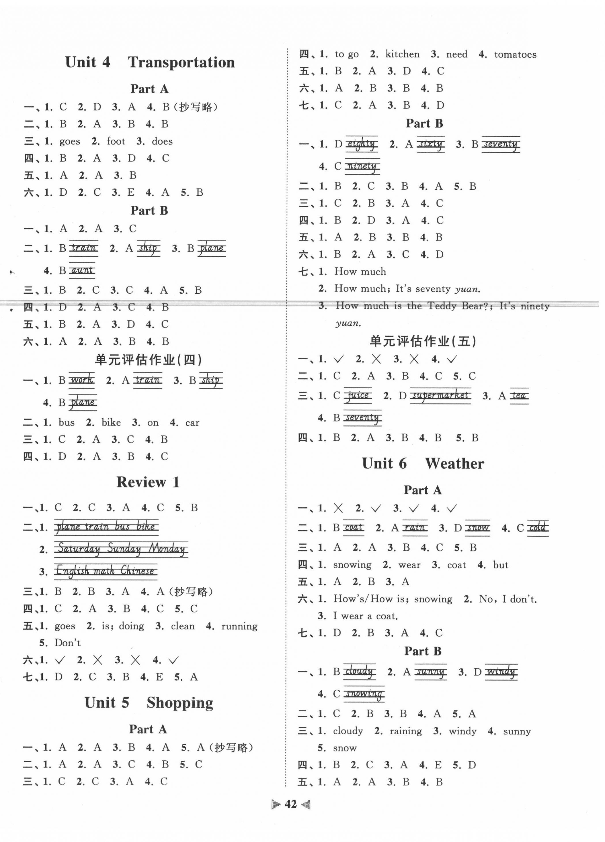 2020年陽光同學課時優(yōu)化作業(yè)六年級英語下冊福建教育版 第2頁