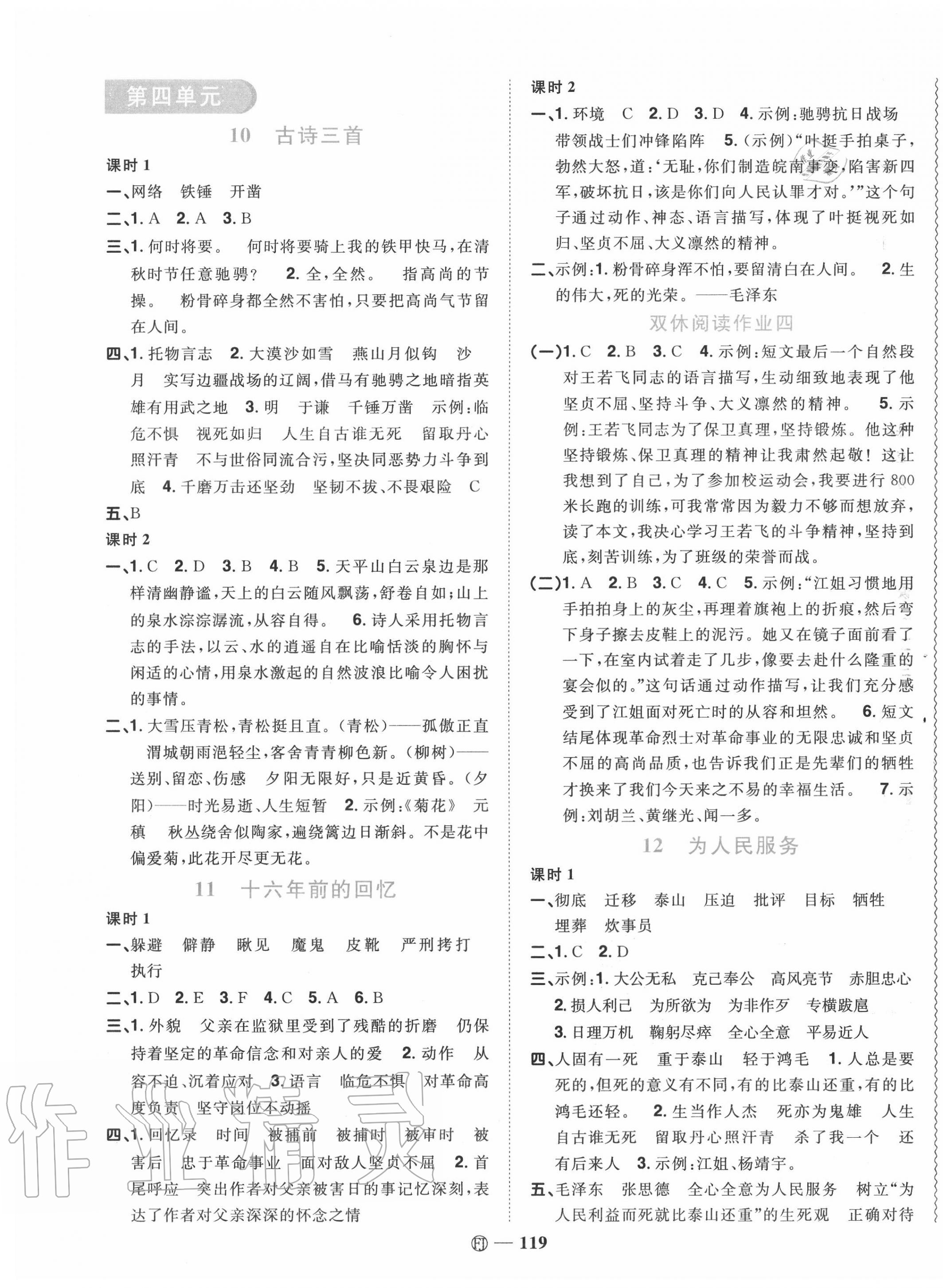 2020年陽光同學(xué)課時優(yōu)化作業(yè)六年級語文下冊人教版福建專版 參考答案第5頁