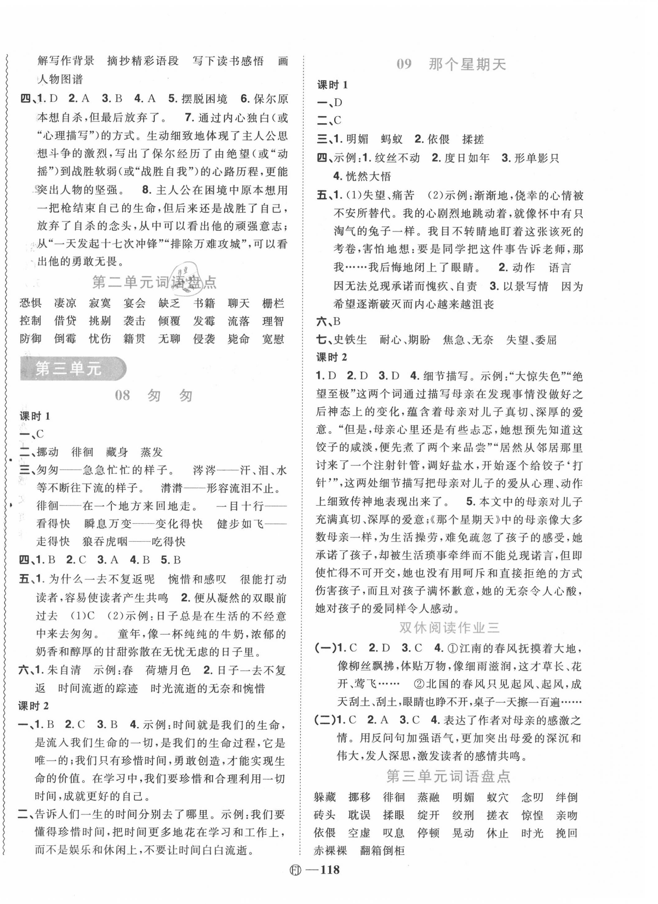 2020年陽光同學課時優(yōu)化作業(yè)六年級語文下冊人教版福建專版 參考答案第4頁