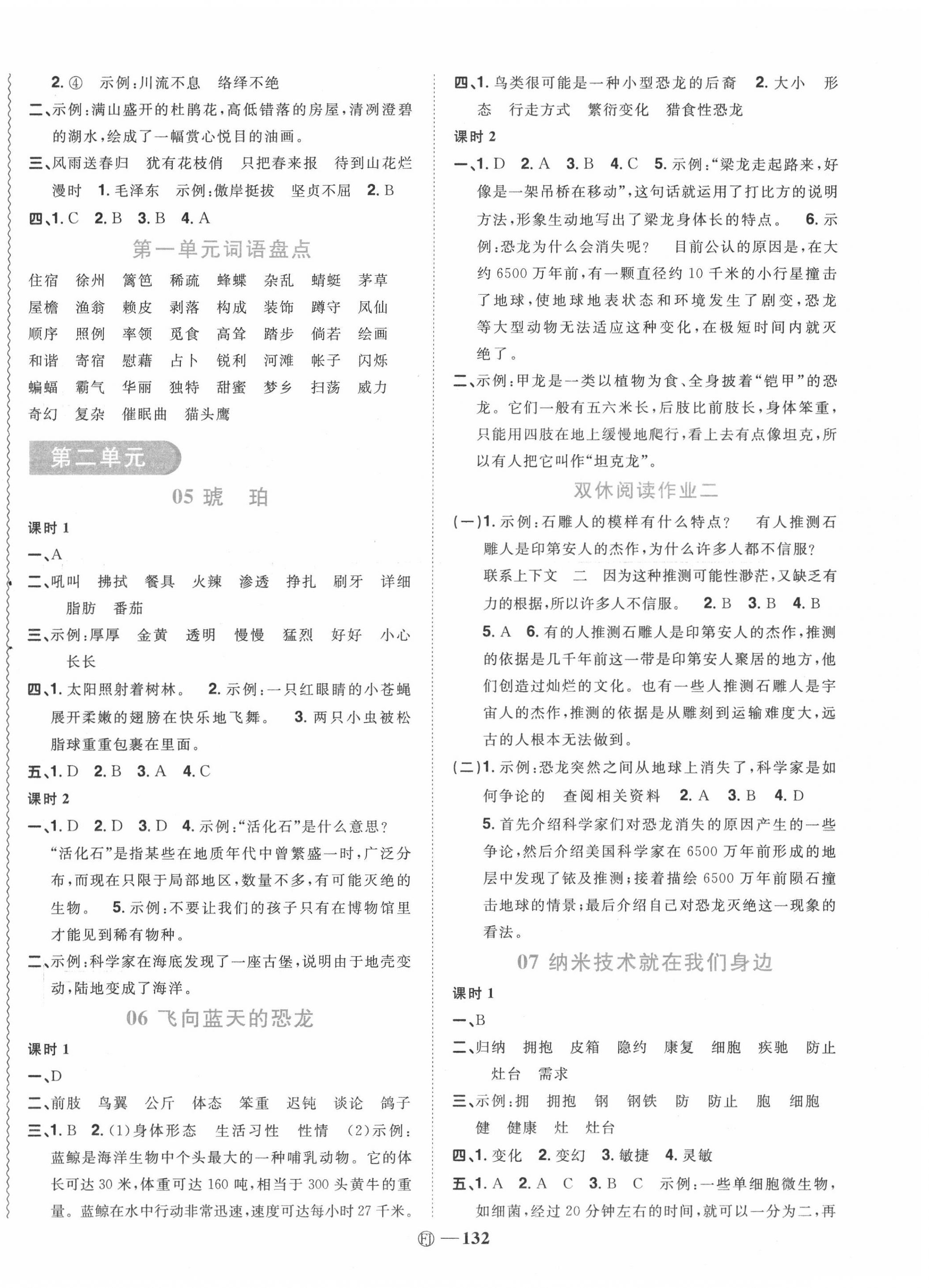 2020年陽(yáng)光同學(xué)課時(shí)優(yōu)化作業(yè)四年級(jí)語(yǔ)文下冊(cè)人教版福建專版 參考答案第2頁(yè)