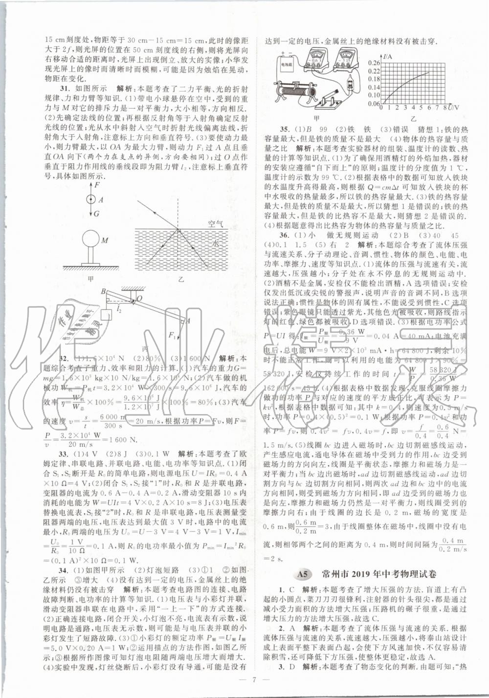 2020年江苏13大市中考28套卷物理 参考答案第7页