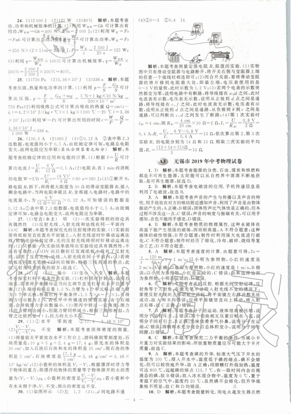 2020年江苏13大市中考28套卷物理 参考答案第4页
