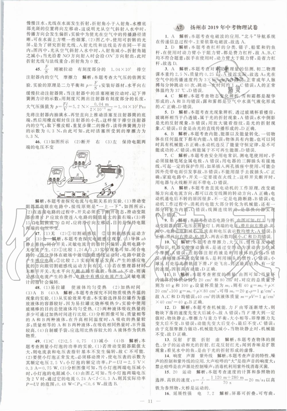 2020年江苏13大市中考28套卷物理 参考答案第11页