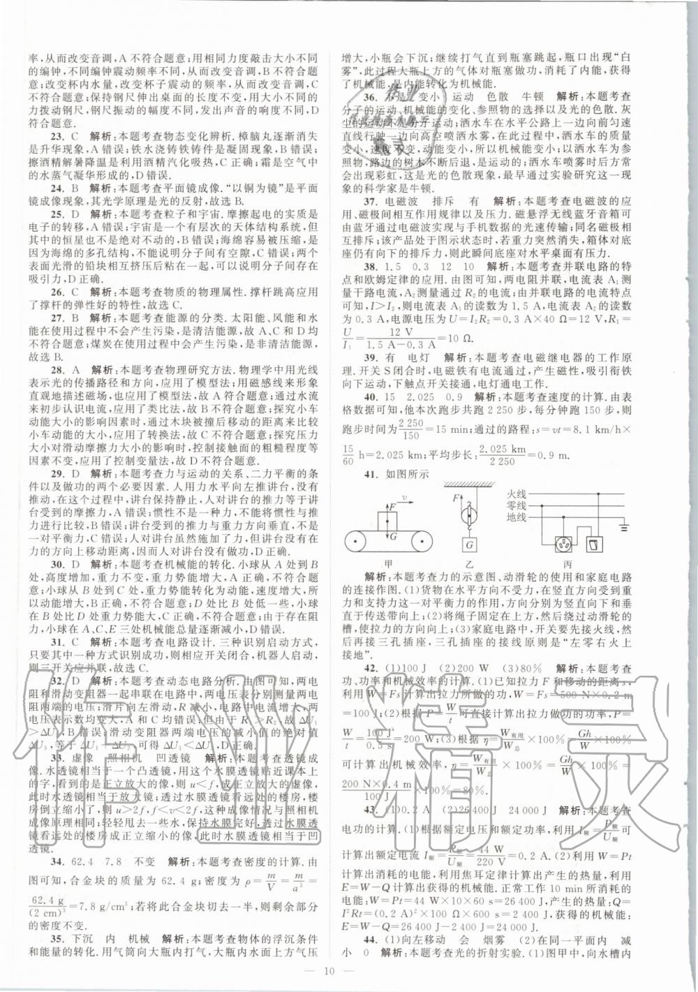 2020年江苏13大市中考28套卷物理 参考答案第10页