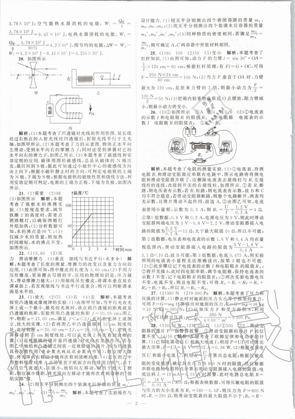 2020年江苏13大市中考28套卷物理 参考答案第2页