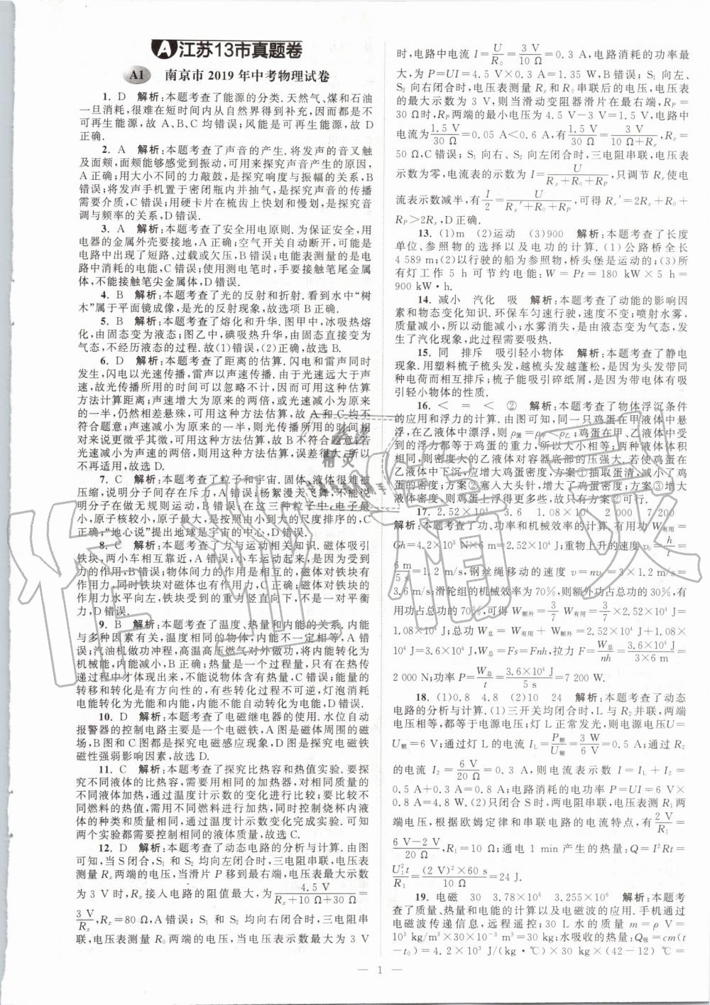 2020年江苏13大市中考28套卷物理 参考答案第1页