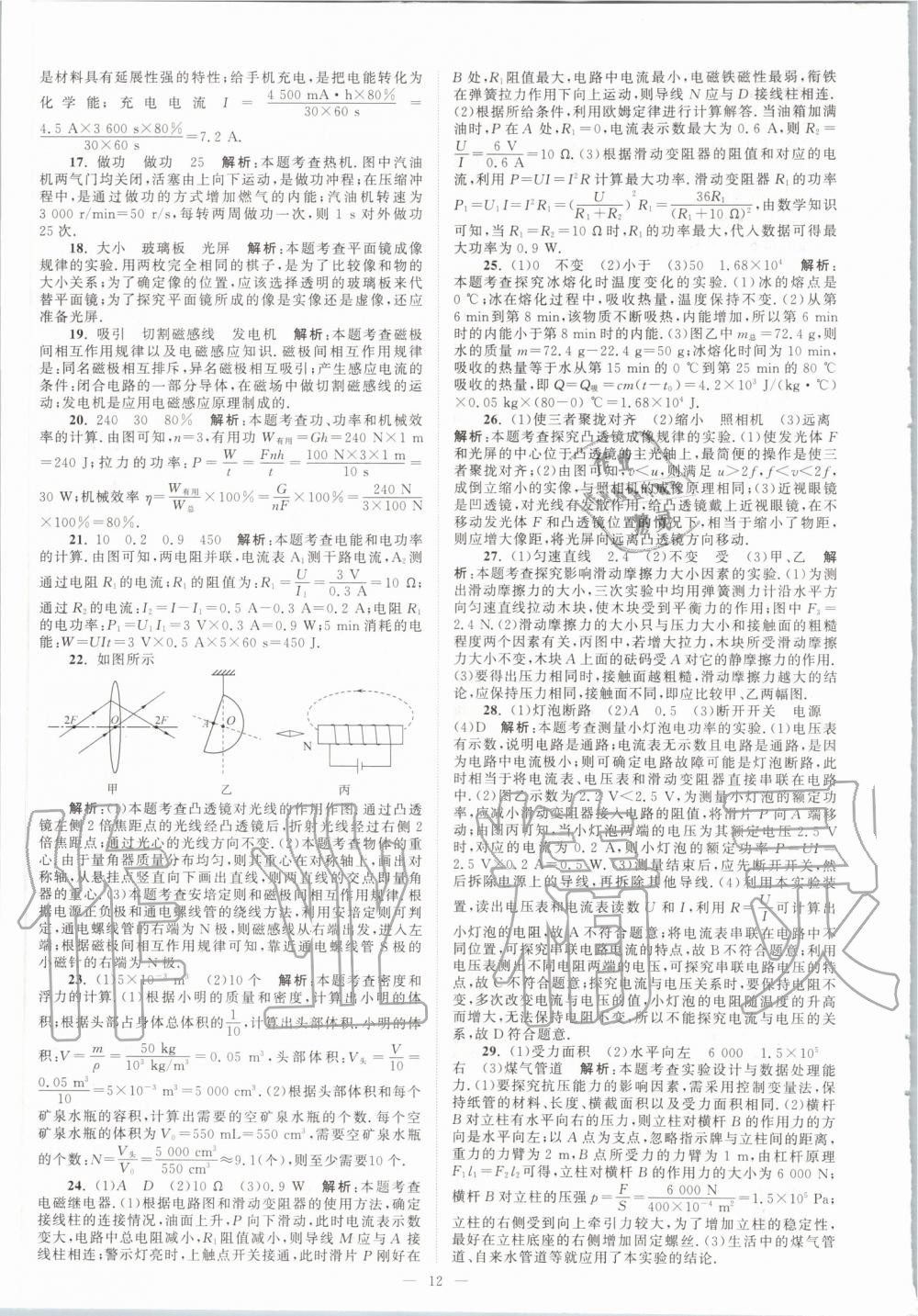 2020年江苏13大市中考28套卷物理 参考答案第12页