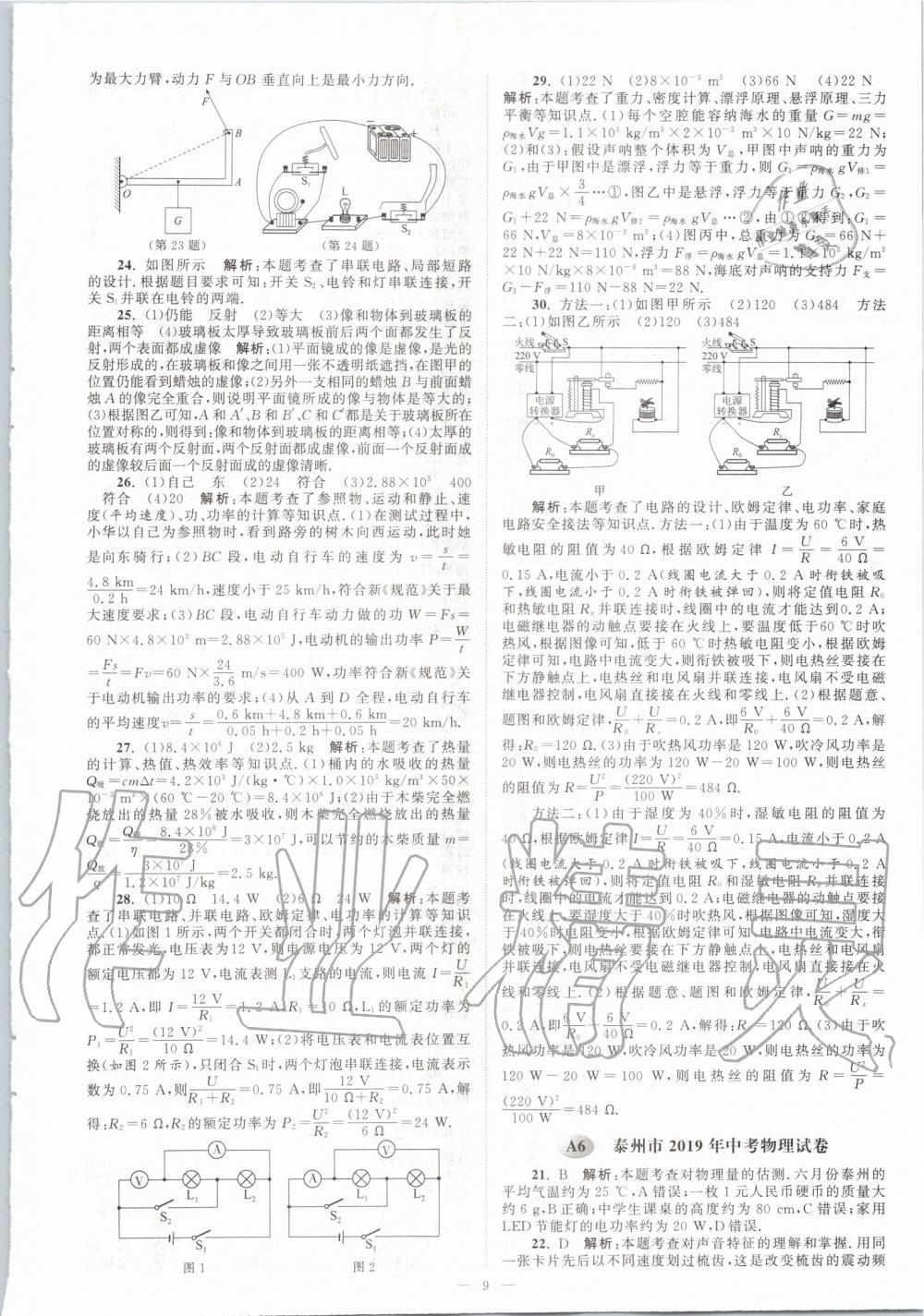 2020年江苏13大市中考28套卷物理 参考答案第9页