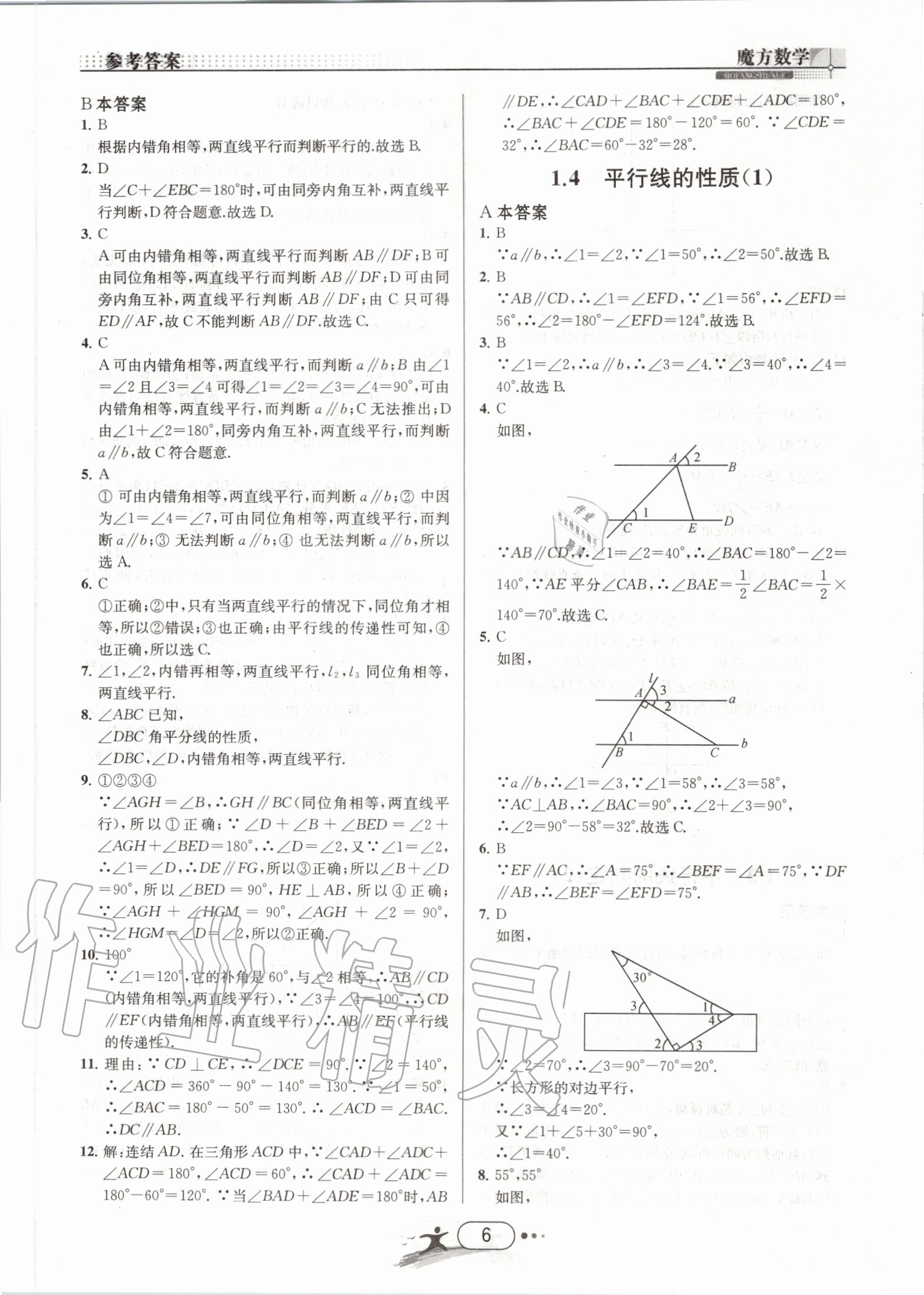 2020年魔方数学七年级下册浙教版浙江专用 第6页