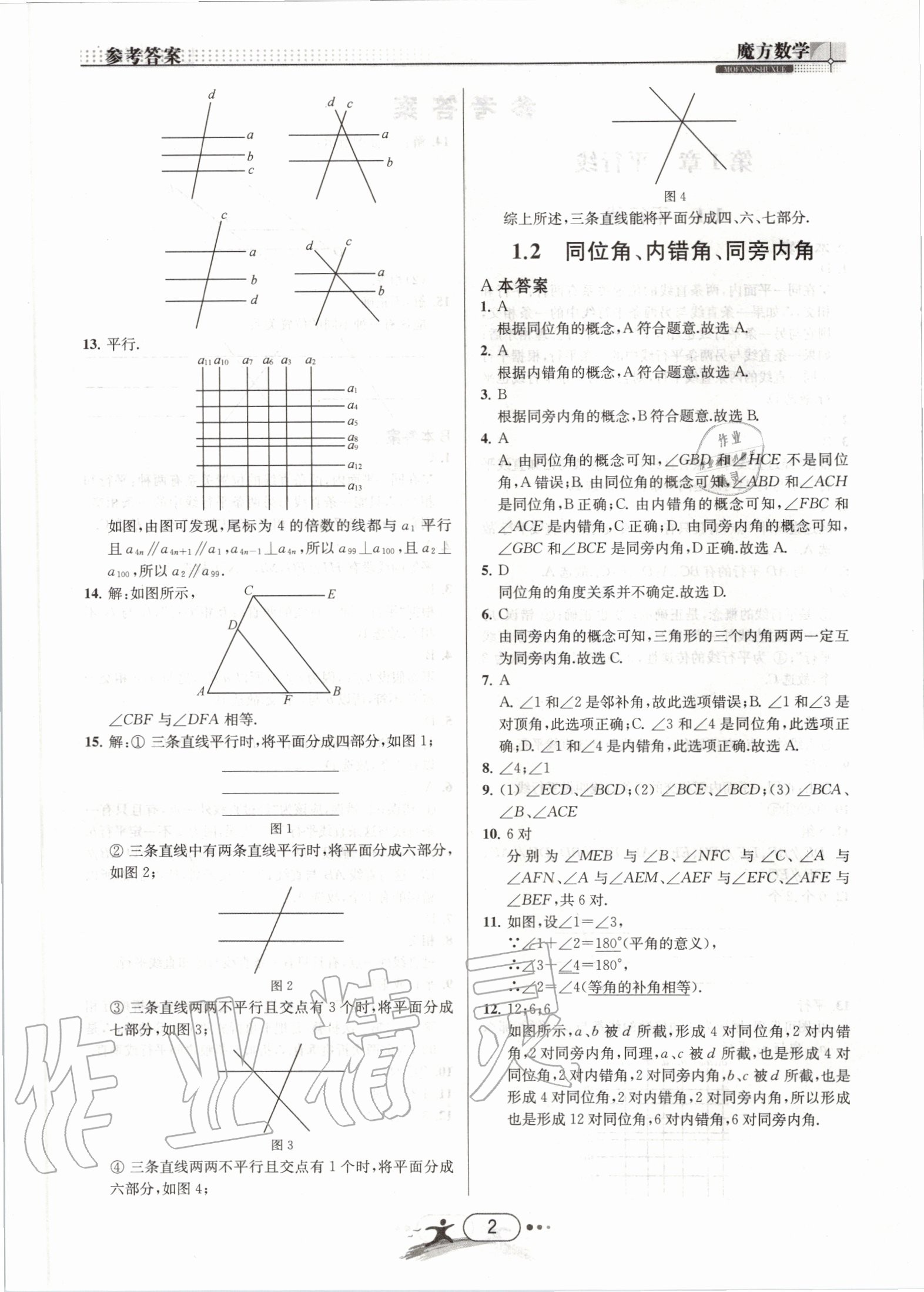 2020年魔方数学七年级下册浙教版浙江专用 第2页