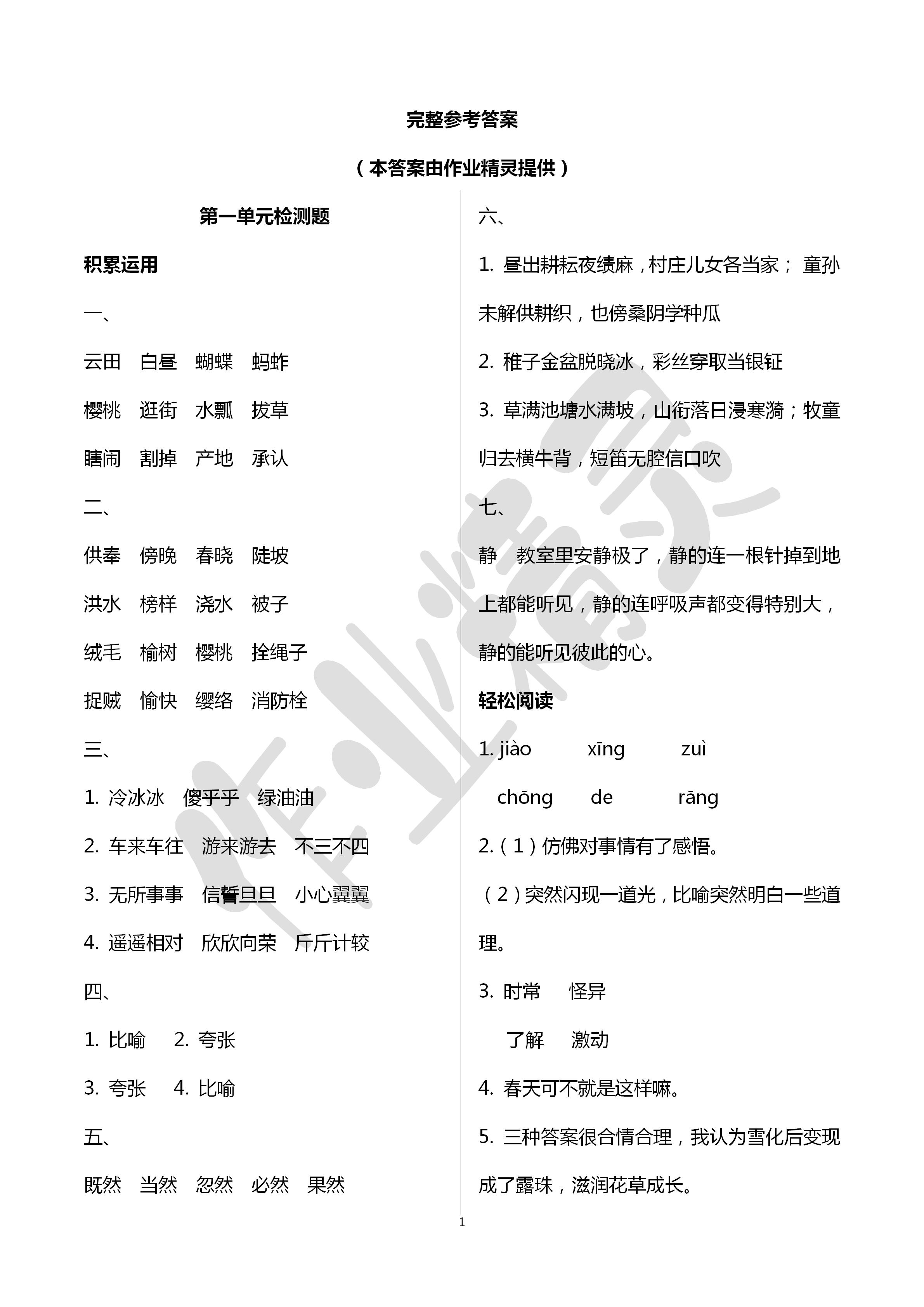 2020年单元自测试卷五年级语文下册人教版临沂专版 第1页