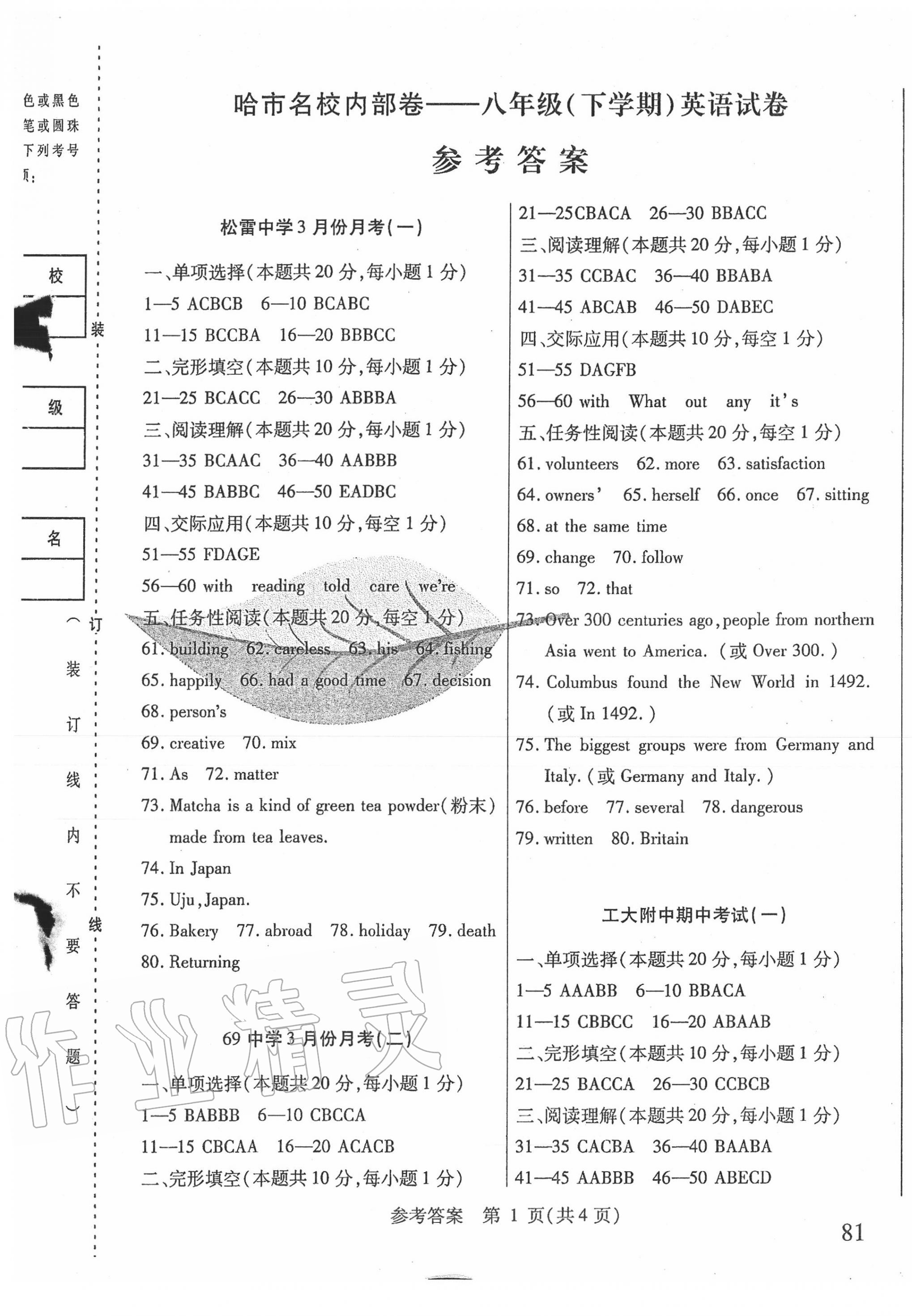 2020年胜券在握内部卷八年级英语下册第1页参考答案