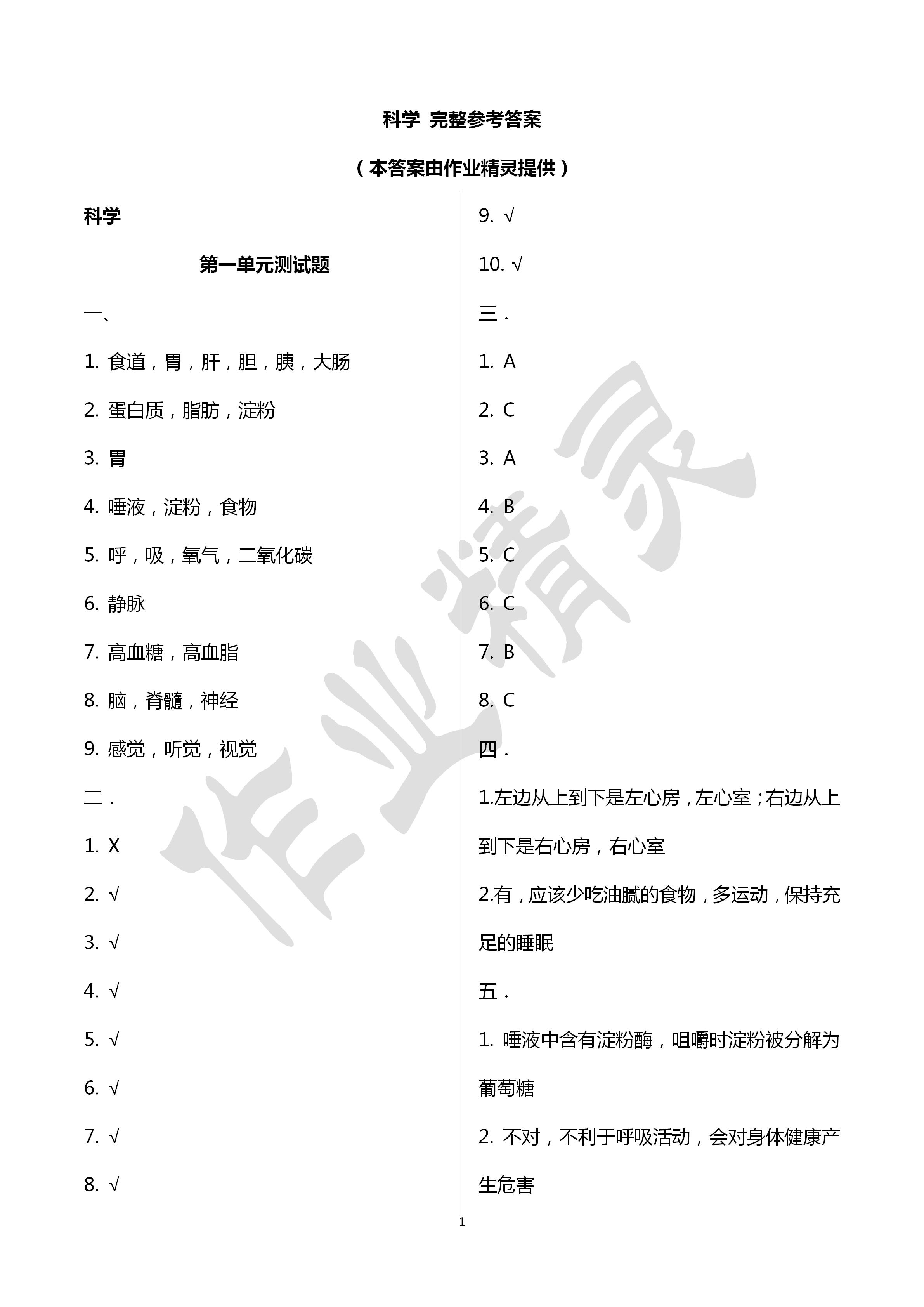 2020年單元檢測(cè)卷五年級(jí)科學(xué)、品德與社會(huì)下冊(cè) 第1頁(yè)