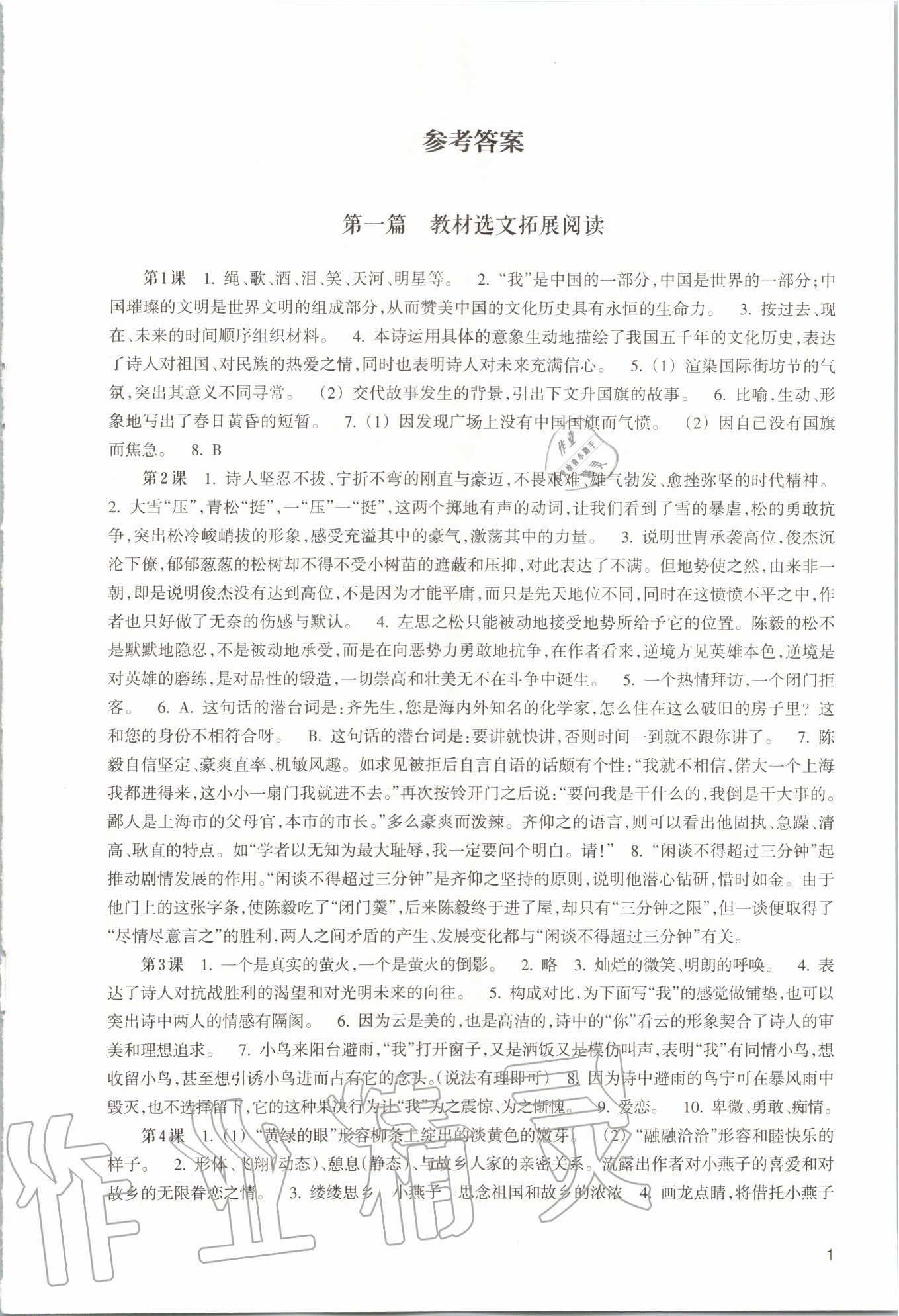 2020年初中语文拓展阅读三问训练九年级下册 参考答案第1页