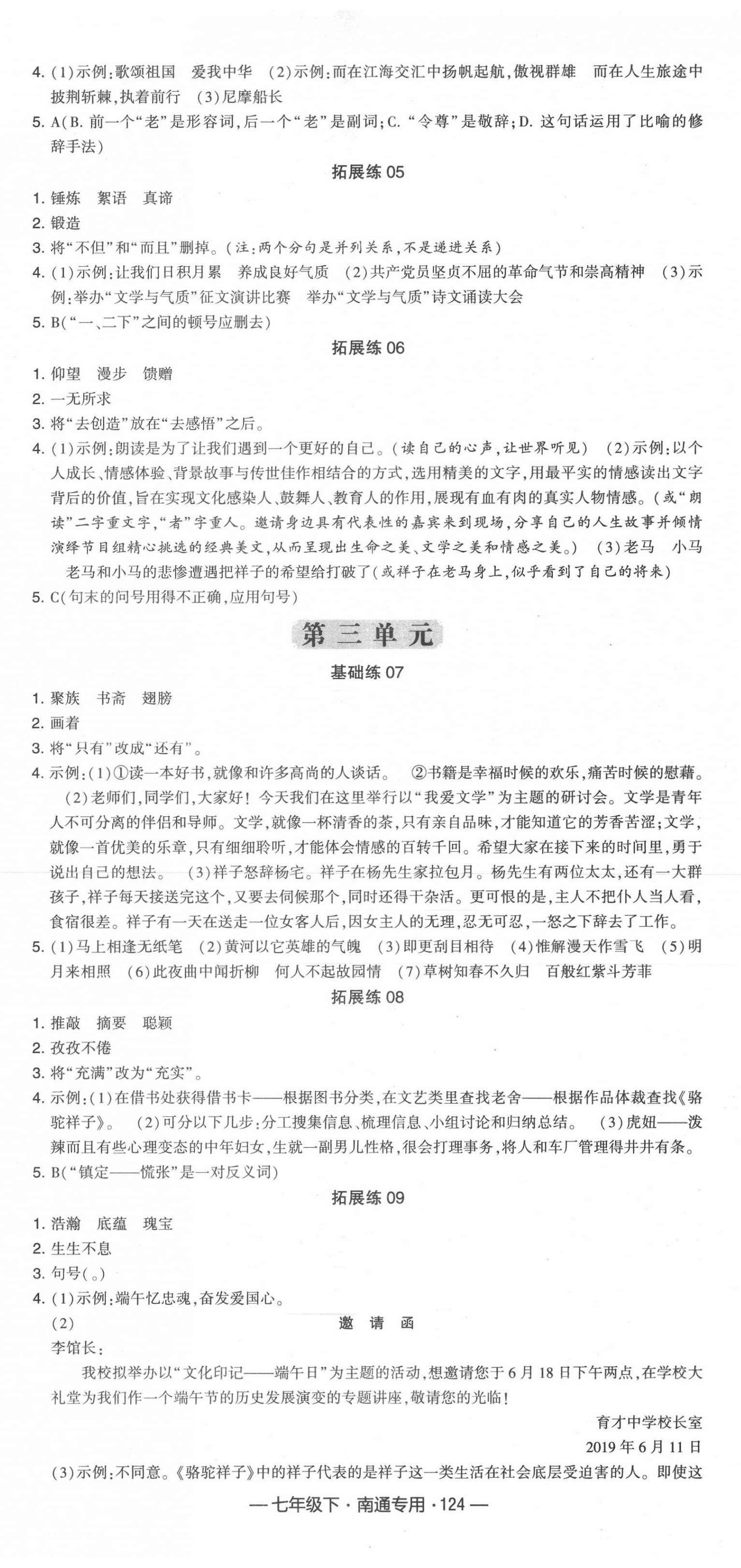 2020年學霸組合訓(xùn)練七年級語文下冊人教版南通專用 第2頁