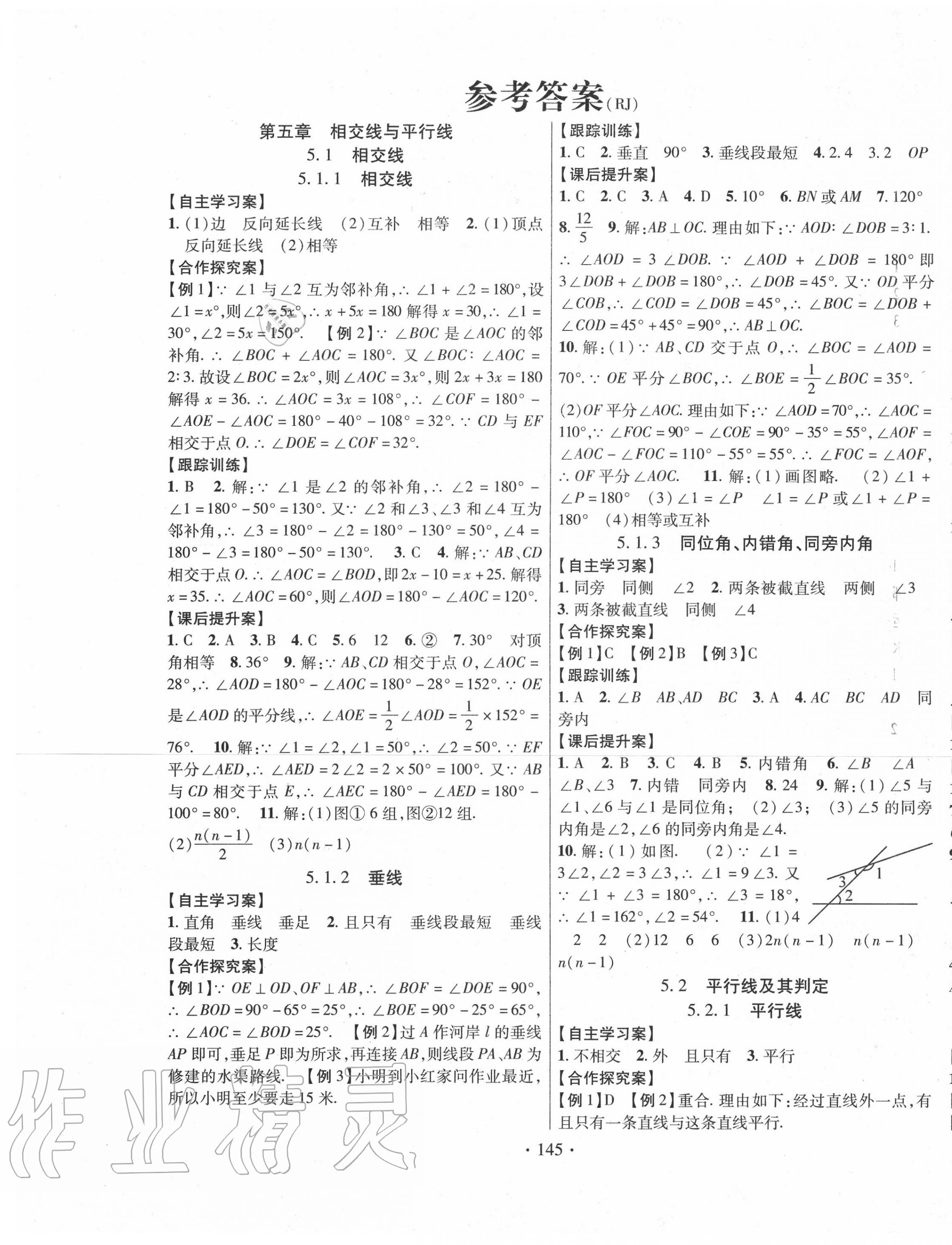 2020年課堂導練1加5七年級數(shù)學下冊人教版 第1頁