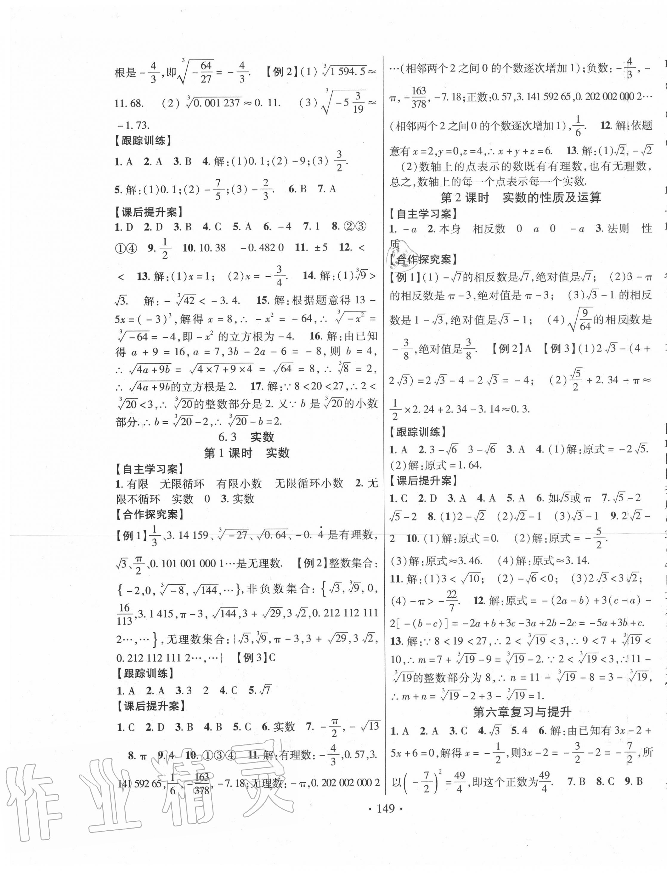 2020年課堂導(dǎo)練1加5七年級(jí)數(shù)學(xué)下冊(cè)人教版 第5頁(yè)