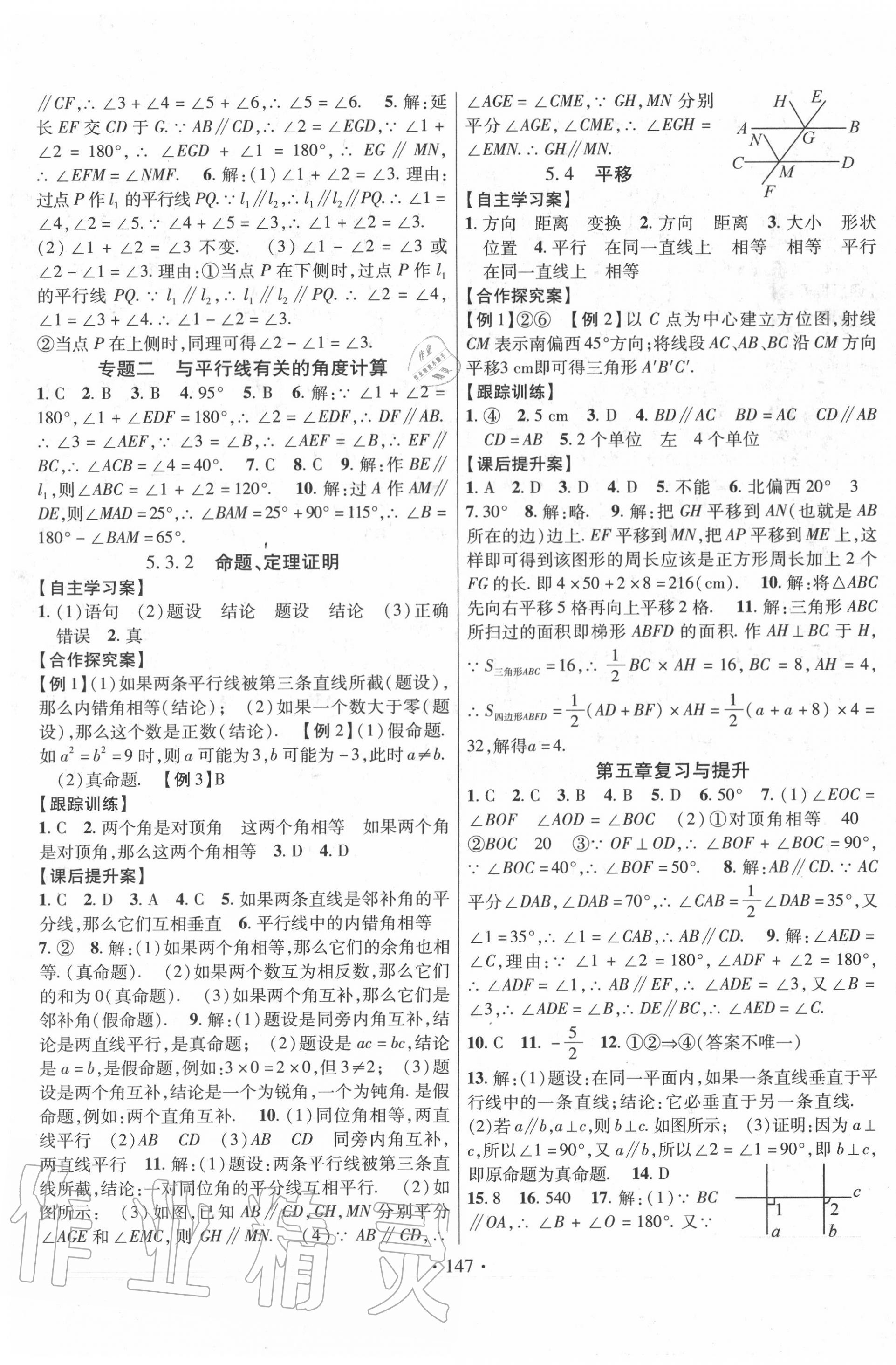 2020年課堂導(dǎo)練1加5七年級(jí)數(shù)學(xué)下冊(cè)人教版 第3頁(yè)