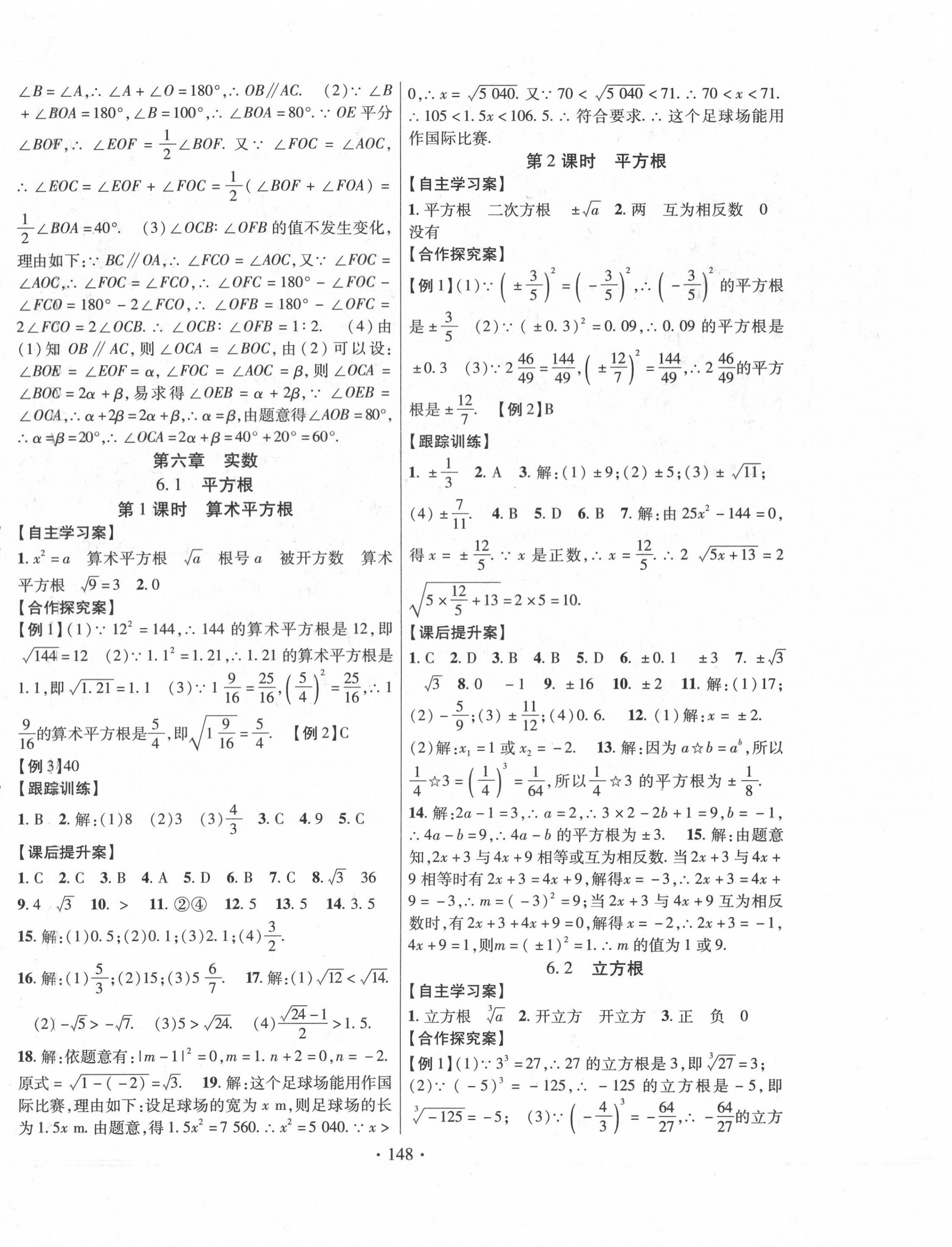 2020年課堂導練1加5七年級數(shù)學下冊人教版 第4頁