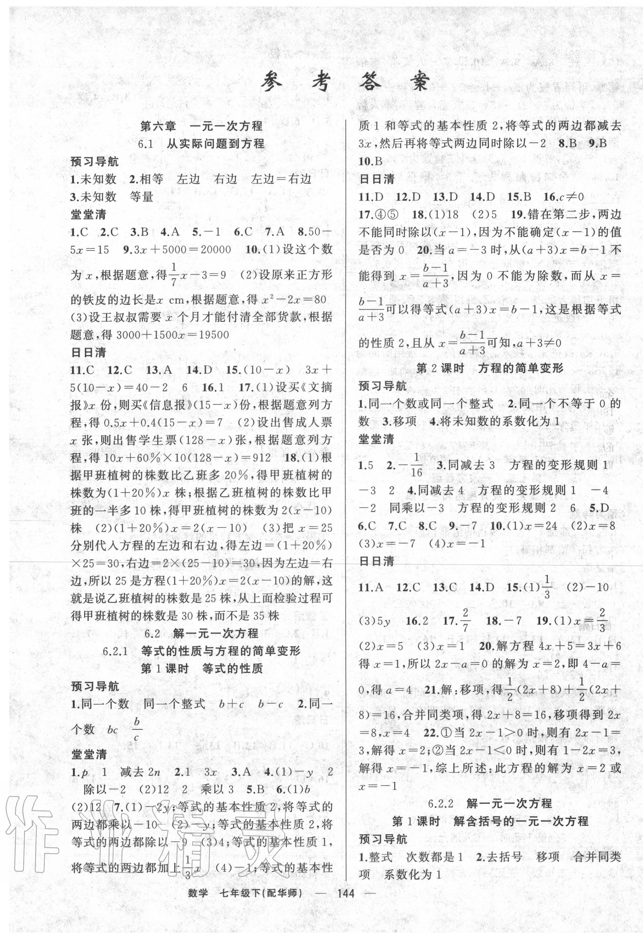 2020年四清導(dǎo)航七年級數(shù)學(xué)下冊華師版 第1頁