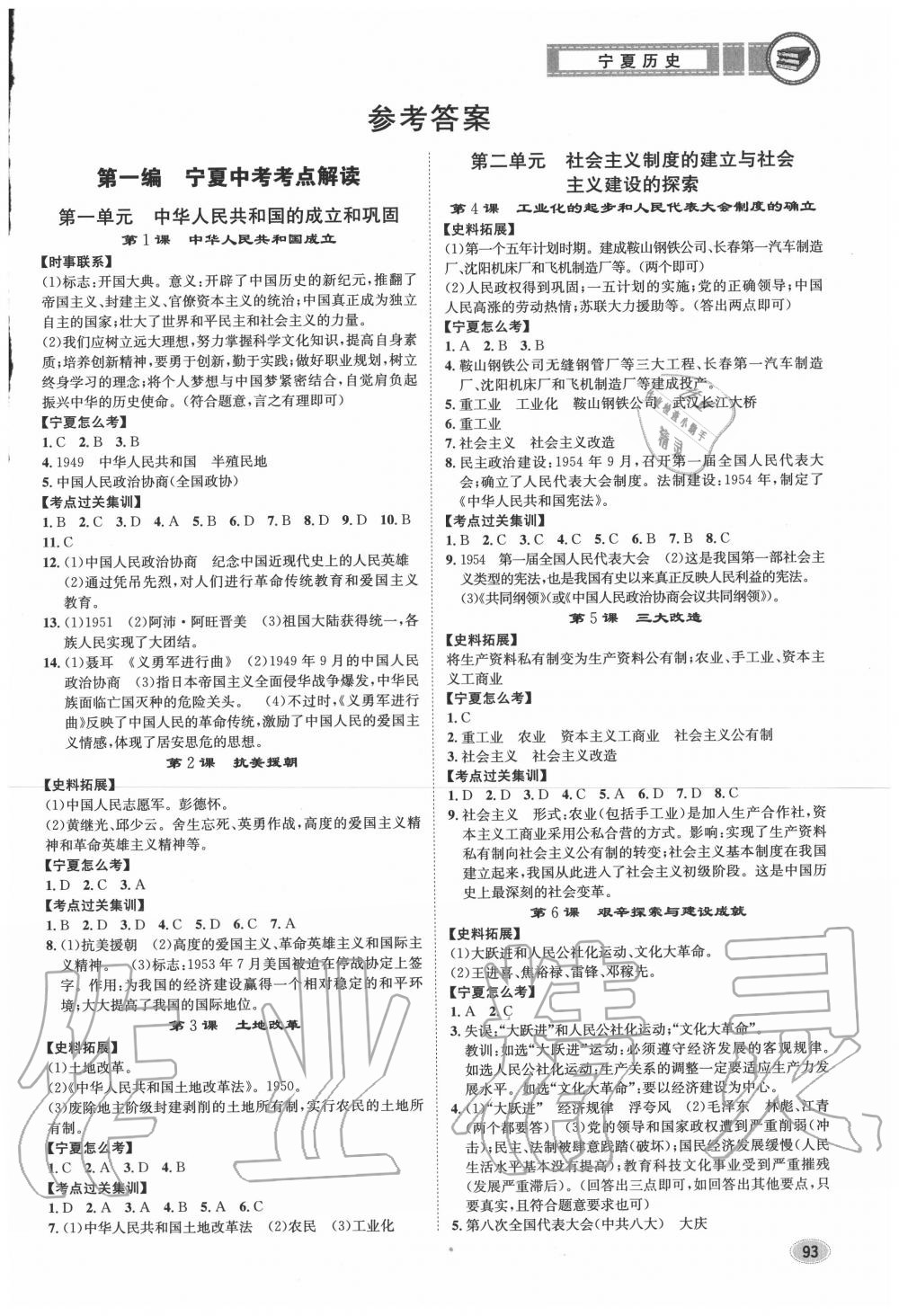 2020年中考2號歷史 第1頁