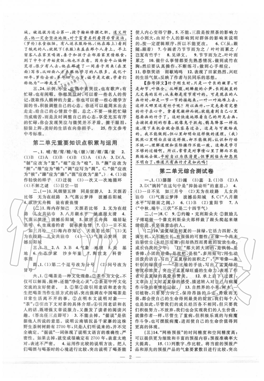 2020年經(jīng)典創(chuàng)新高分拔尖訓(xùn)練優(yōu)學(xué)卷卷通八年級(jí)語文下冊(cè)人教版 第2頁