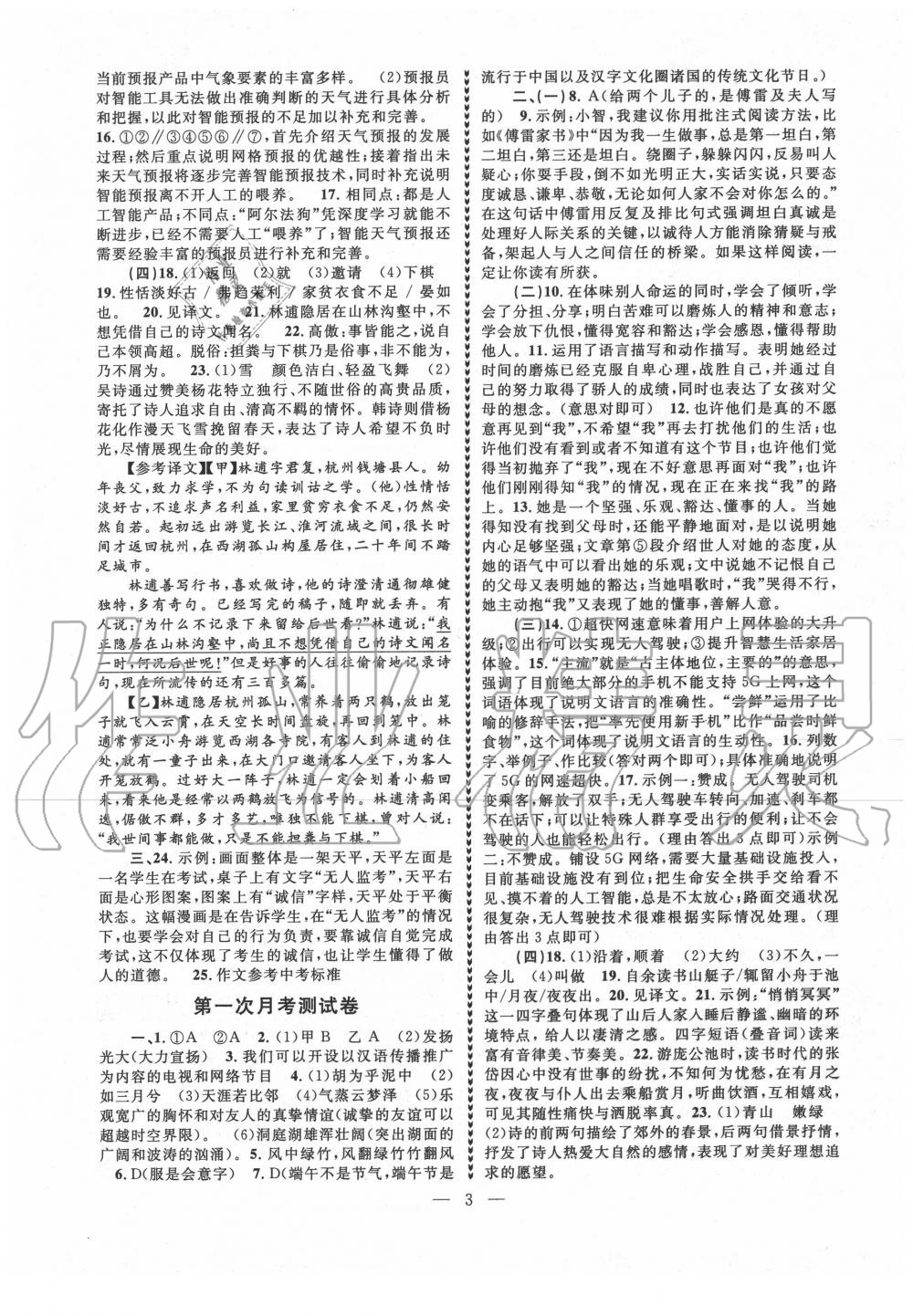 2020年經(jīng)典創(chuàng)新高分拔尖訓(xùn)練優(yōu)學(xué)卷卷通八年級(jí)語文下冊(cè)人教版 第3頁