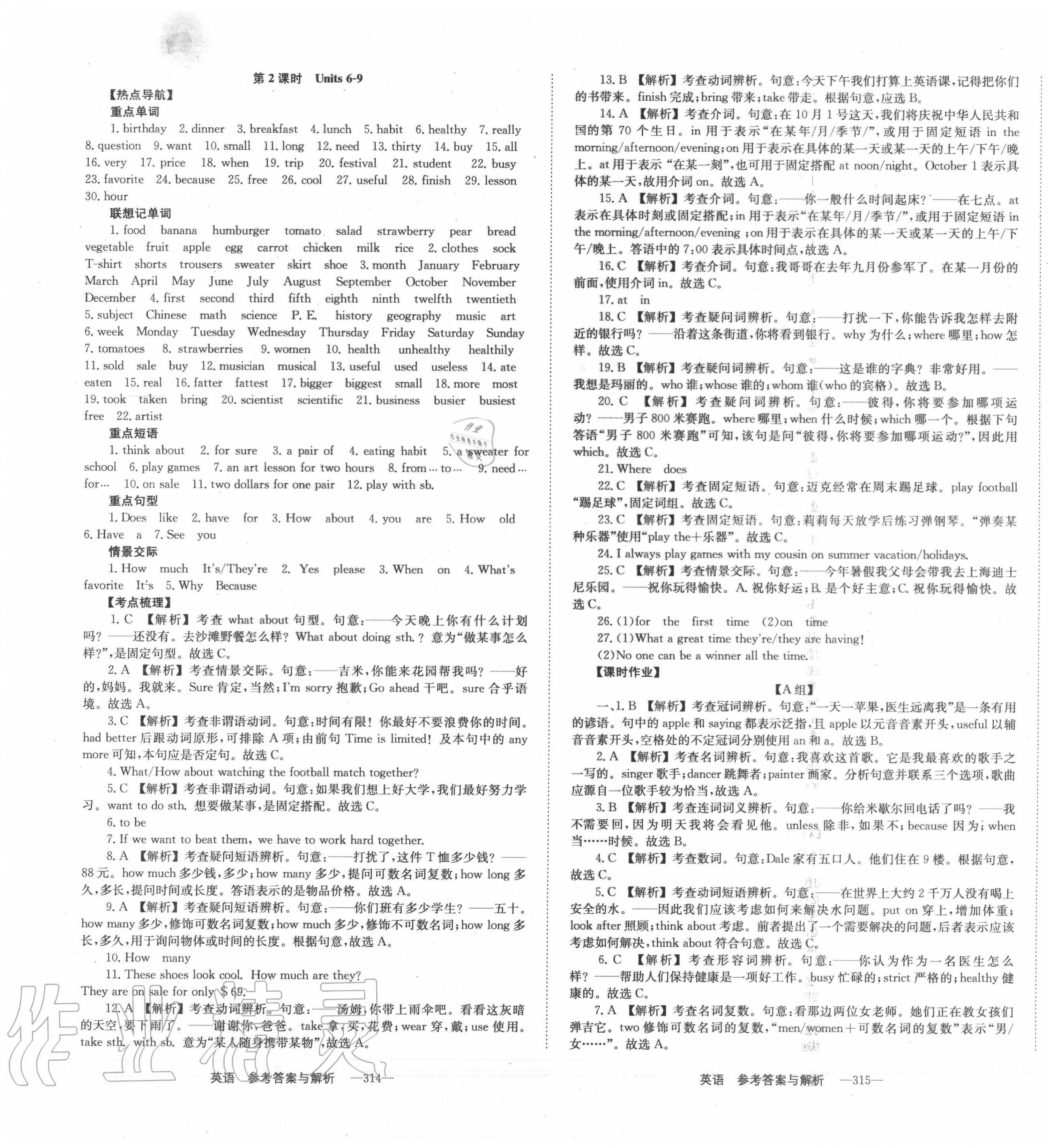 2020年全效學(xué)習(xí)中考學(xué)練測(cè)英語 第3頁